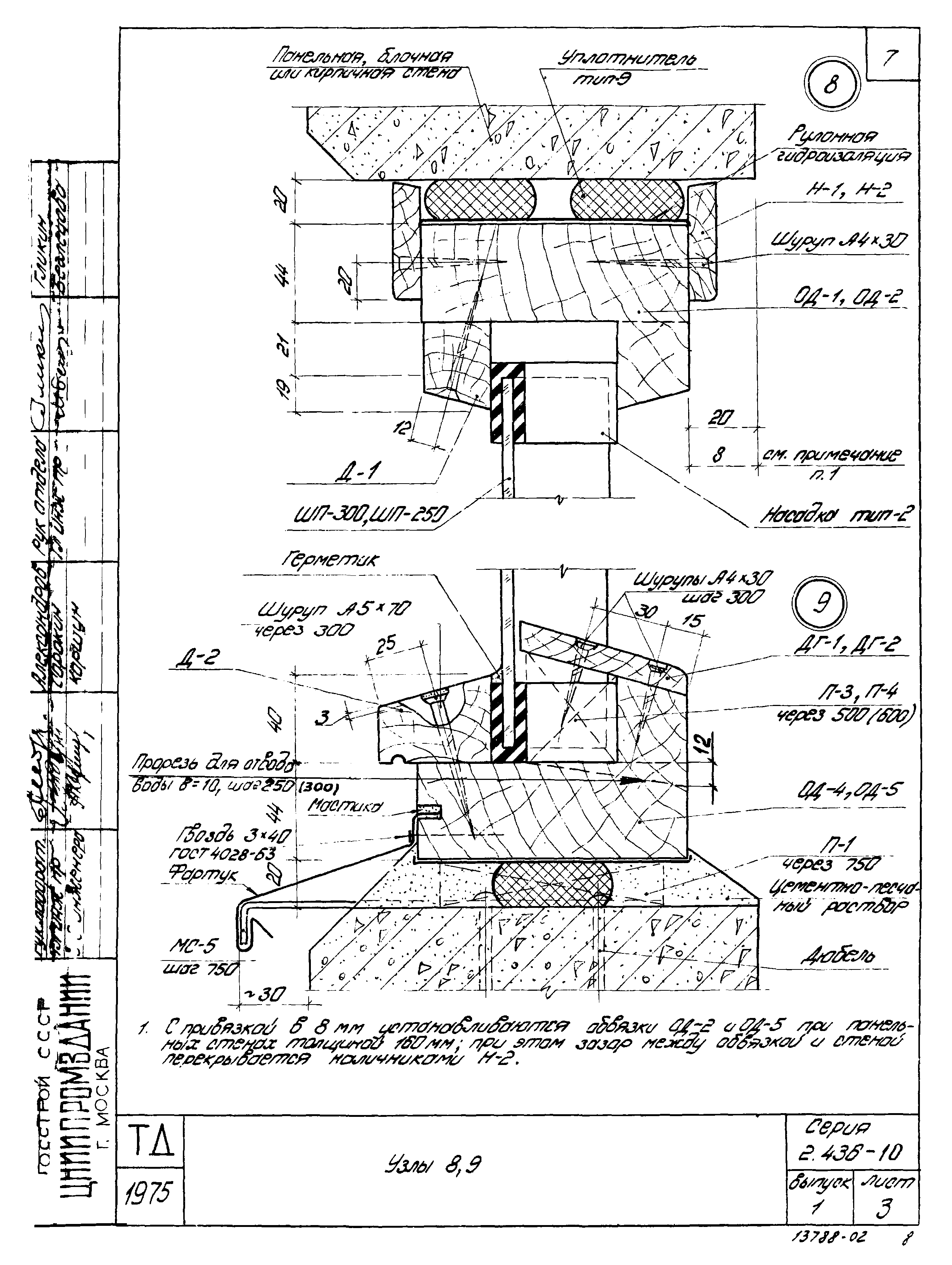 Серия 2.436-10