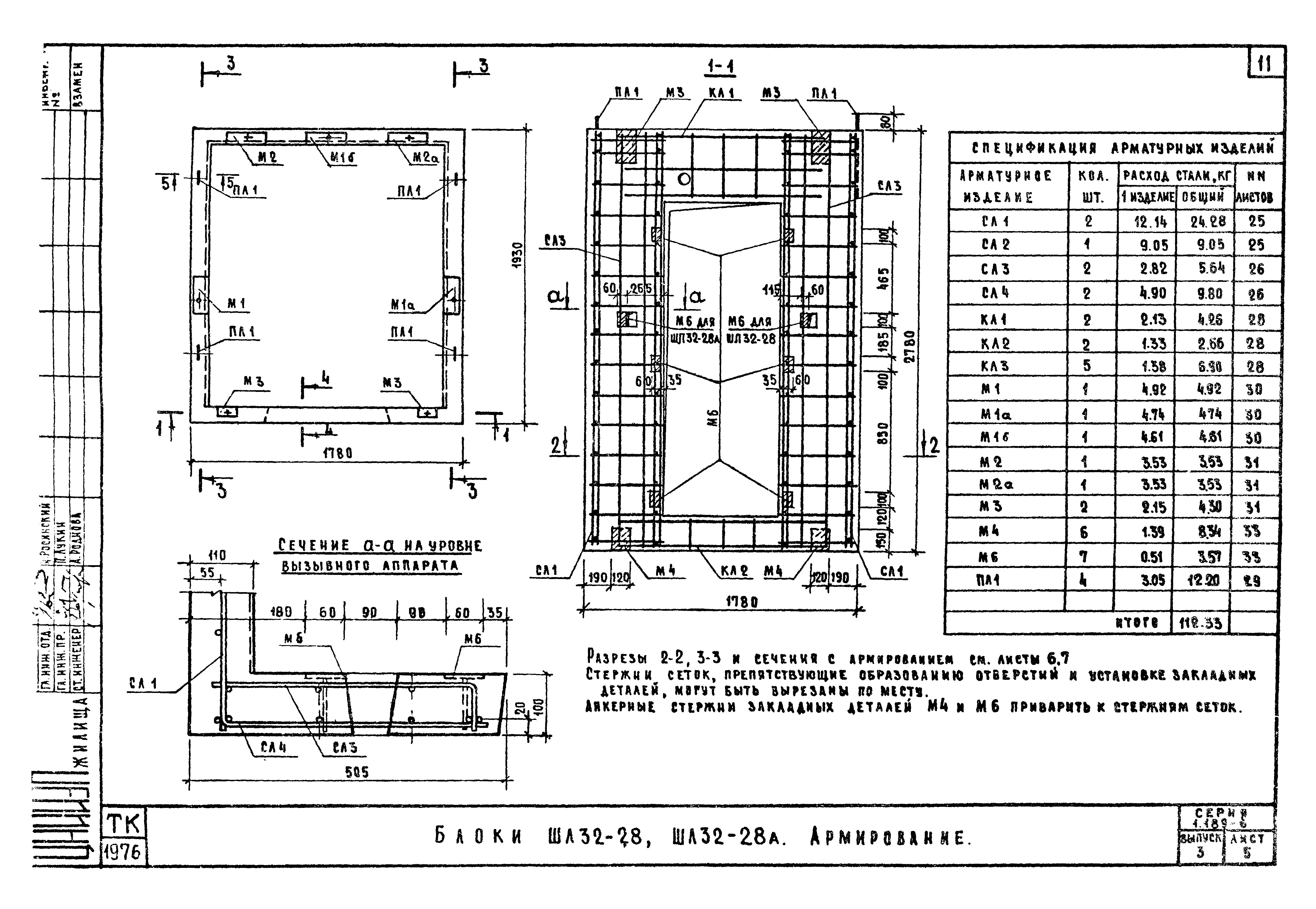 Скачать Серия 1.189-6 Выпуск 3. Элементы железобетонных шахт пассажирских  лифтов с противовесом сзади кабины