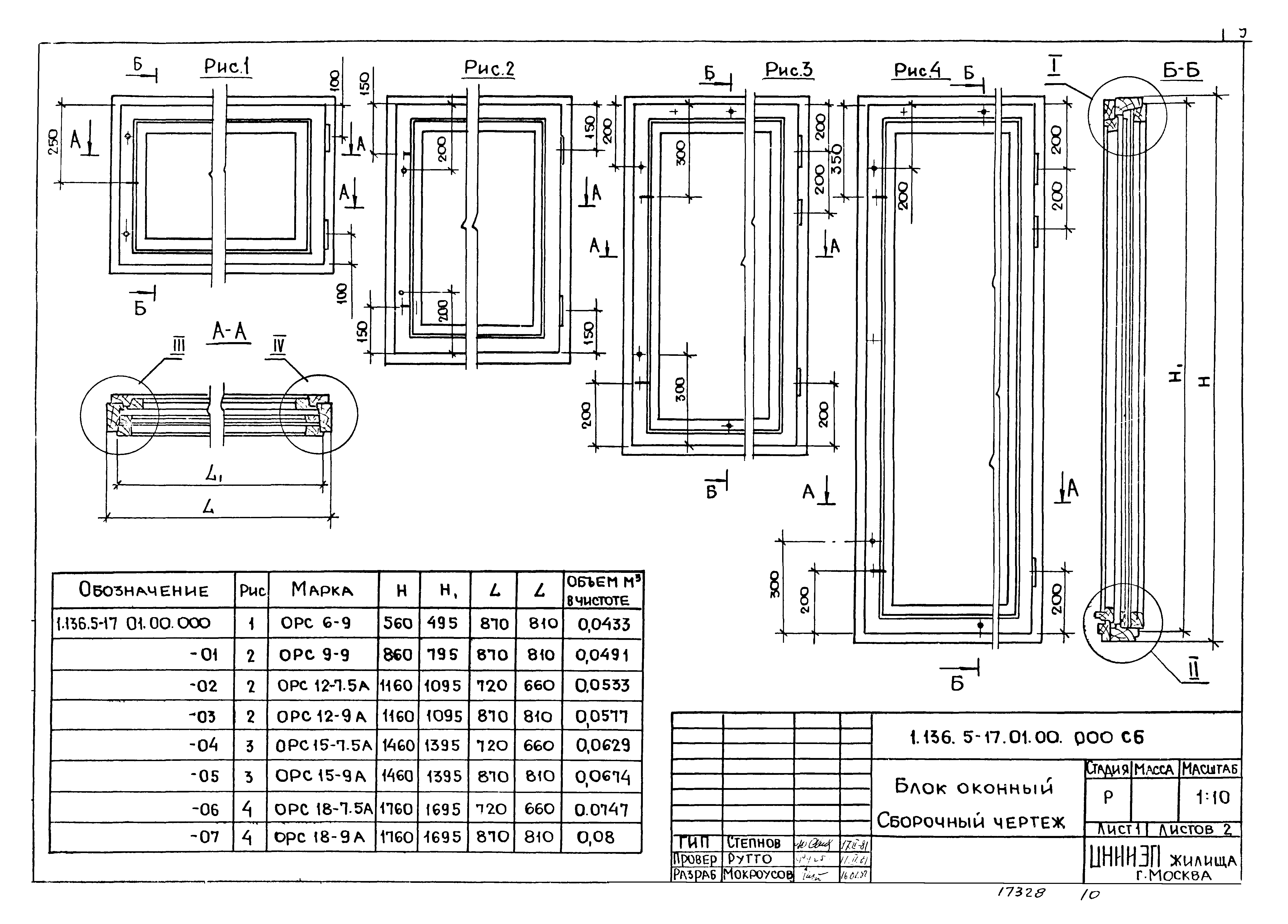 Серия 1.136.5-17