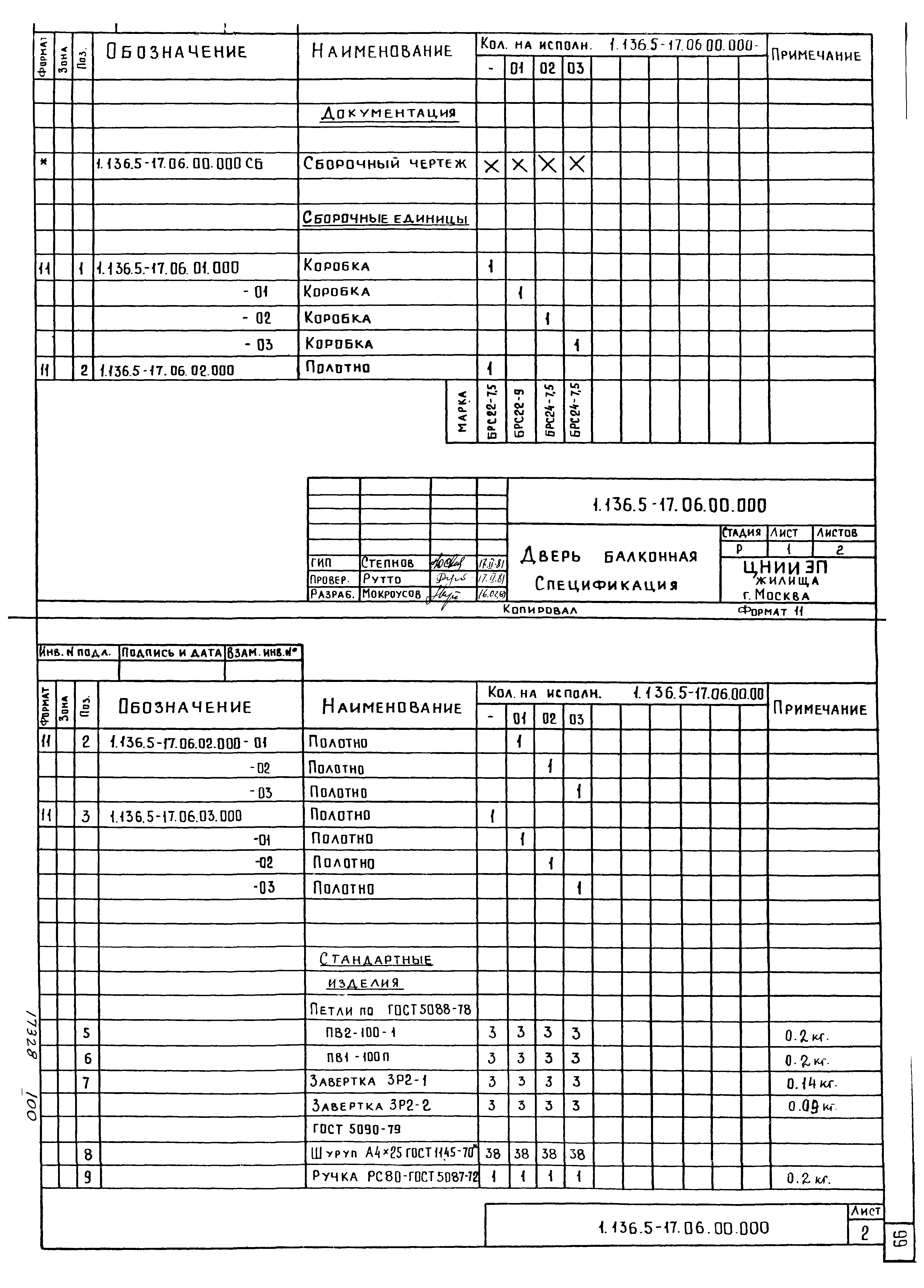 Серия 1.136.5-17
