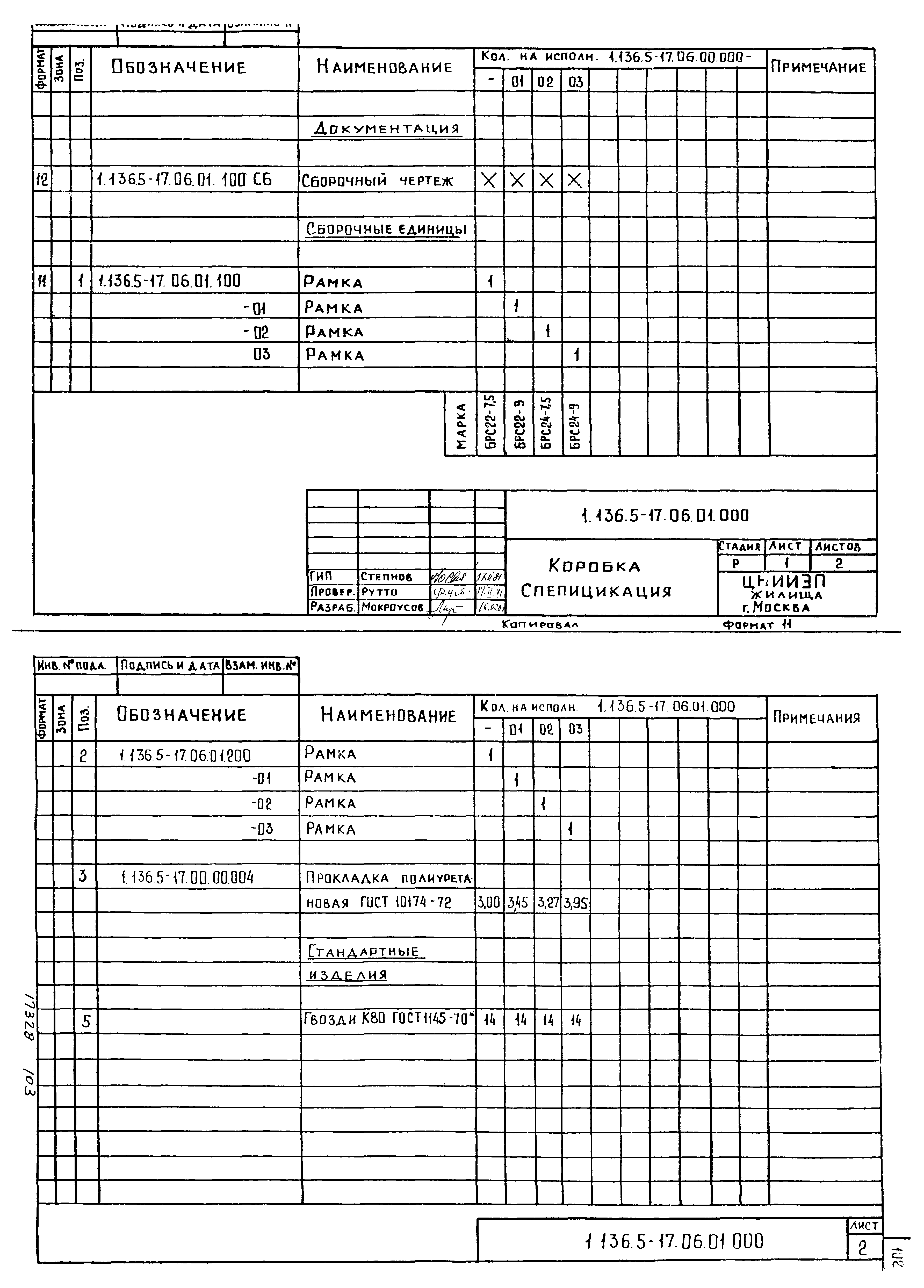 Серия 1.136.5-17