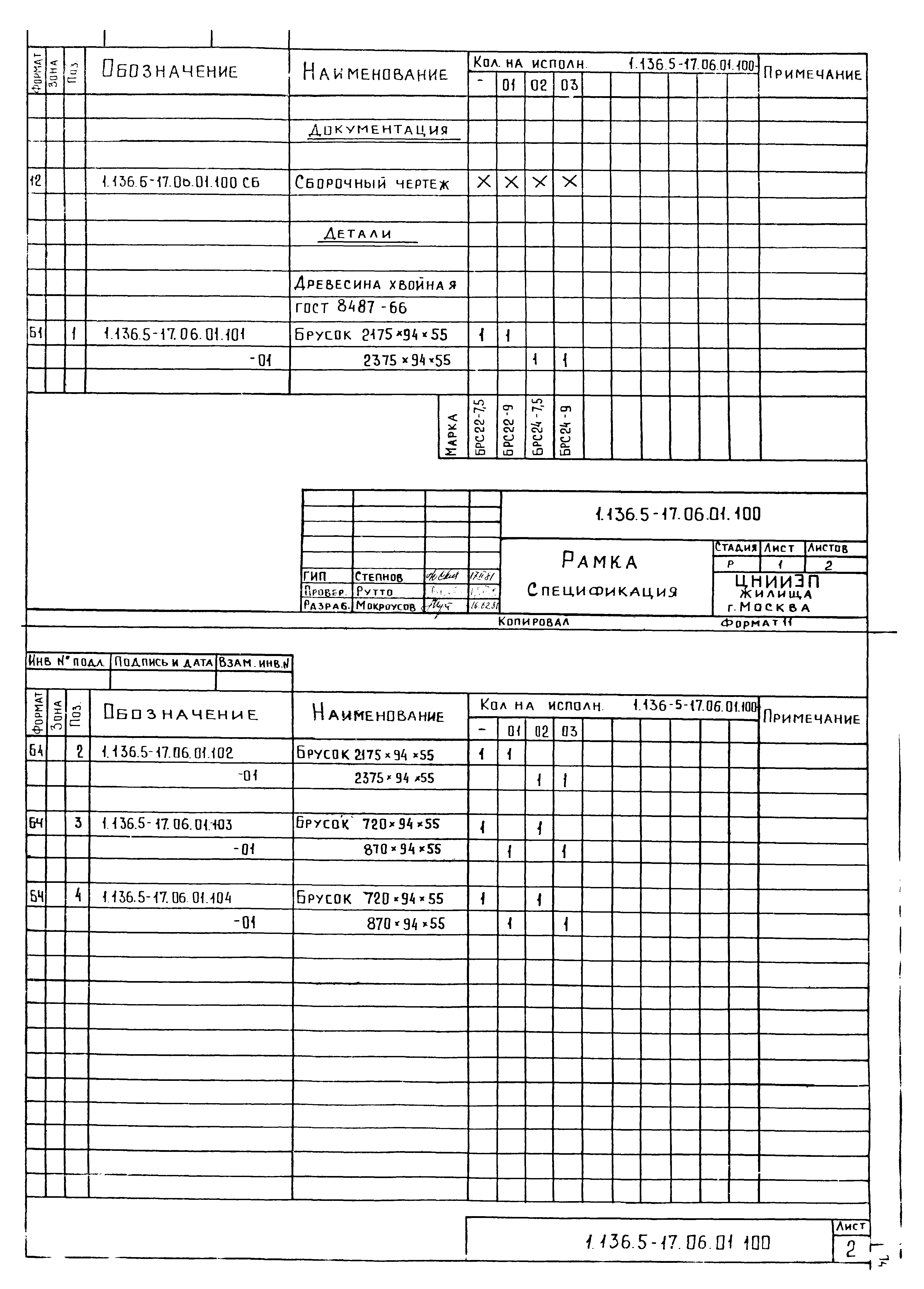 Серия 1.136.5-17