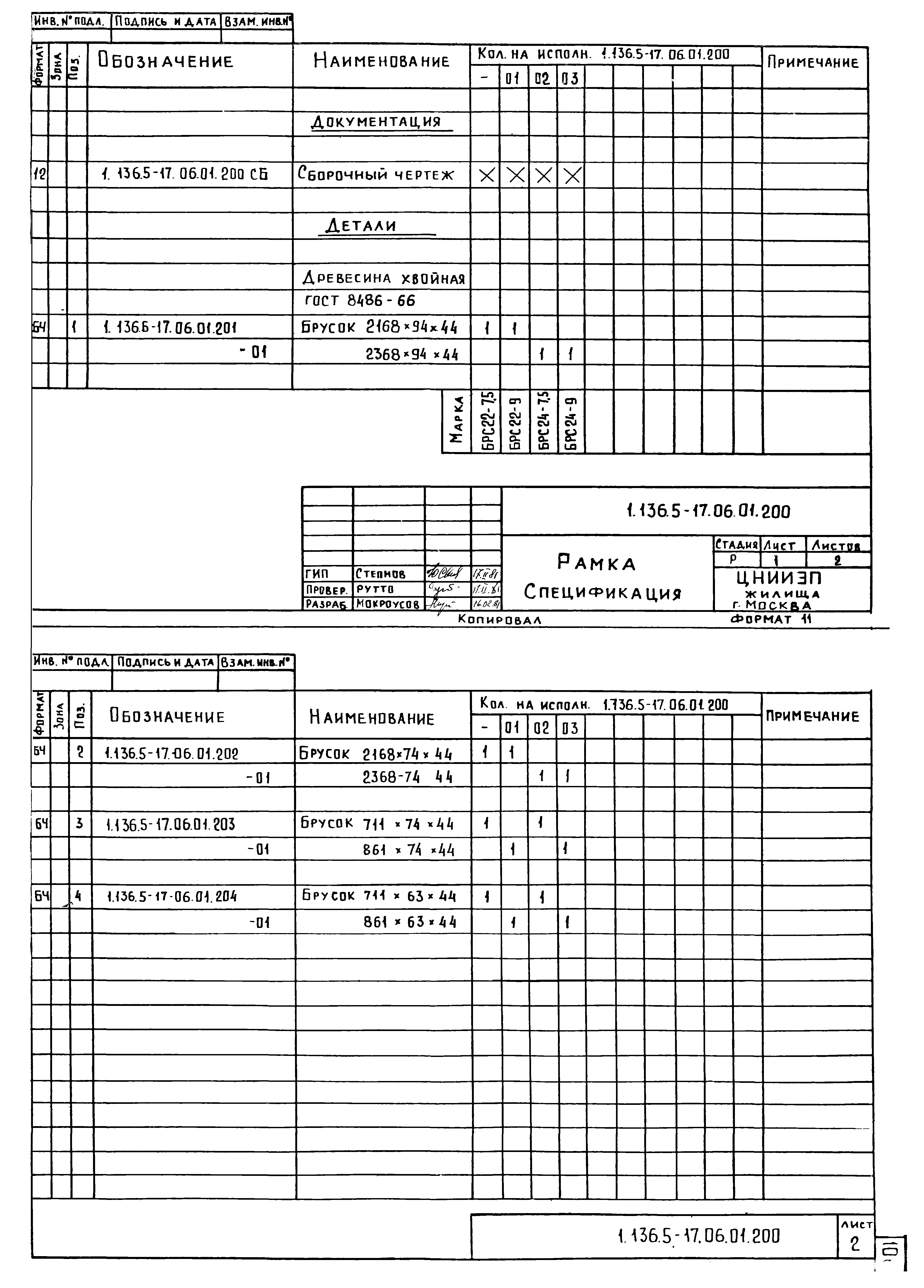 Серия 1.136.5-17