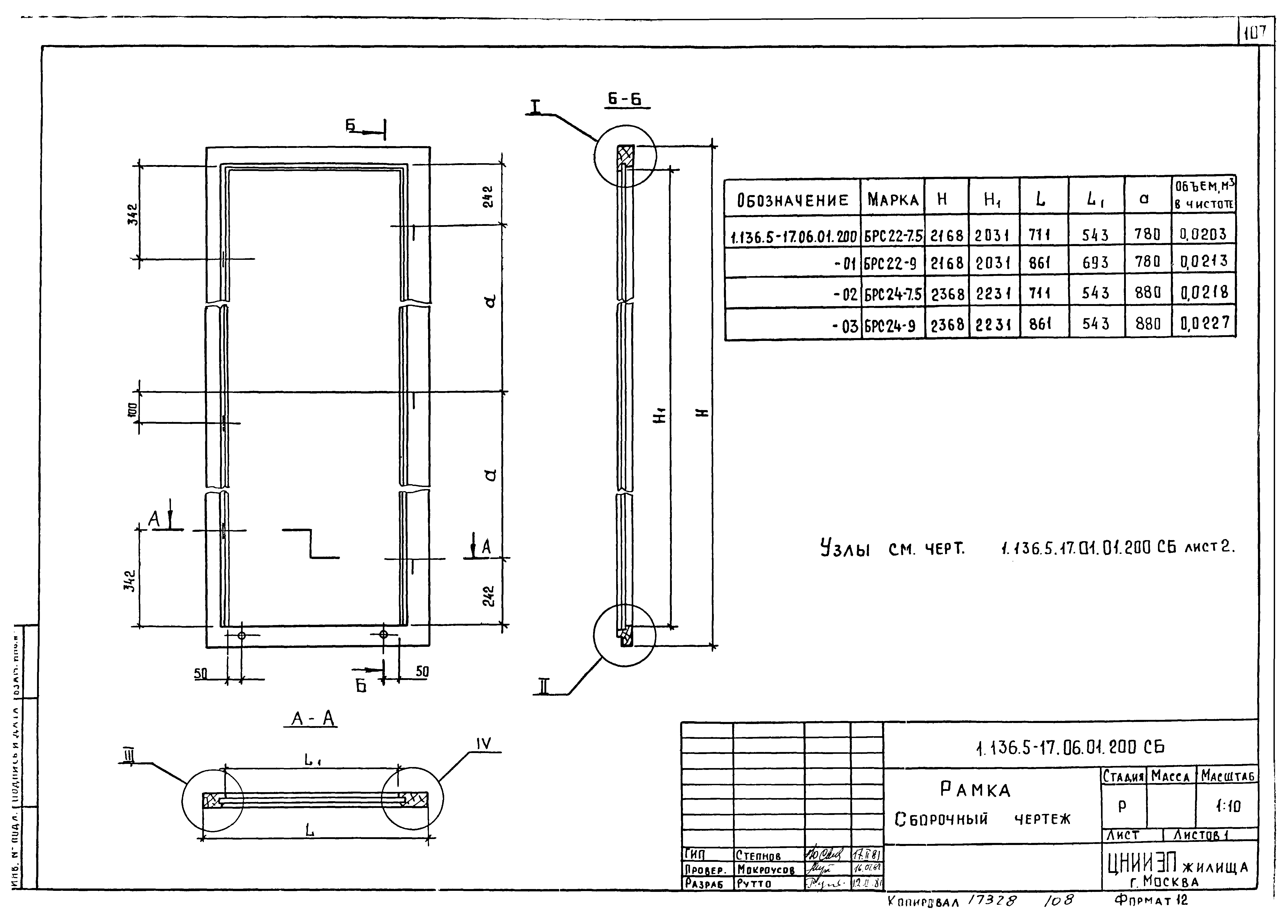 Серия 1.136.5-17