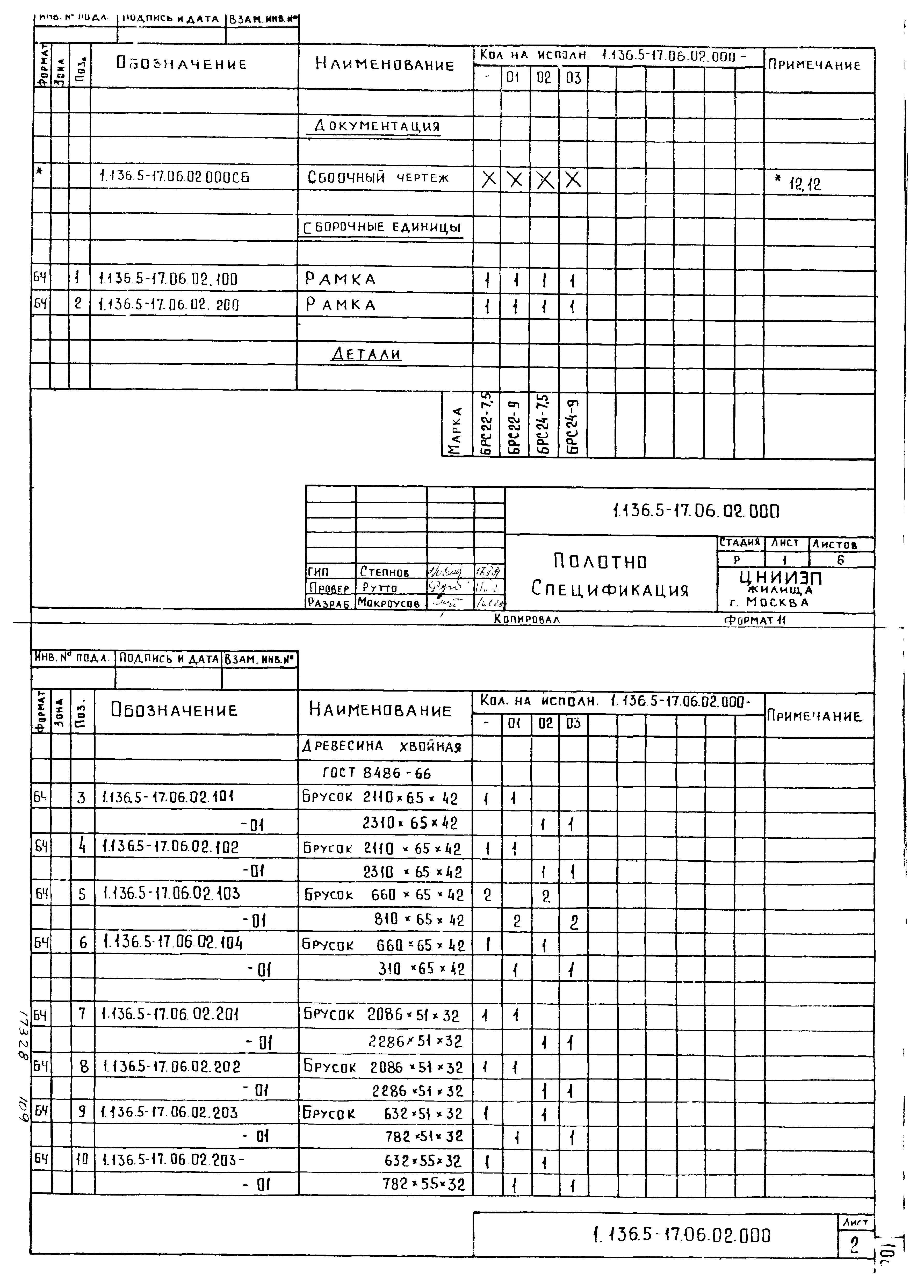 Серия 1.136.5-17