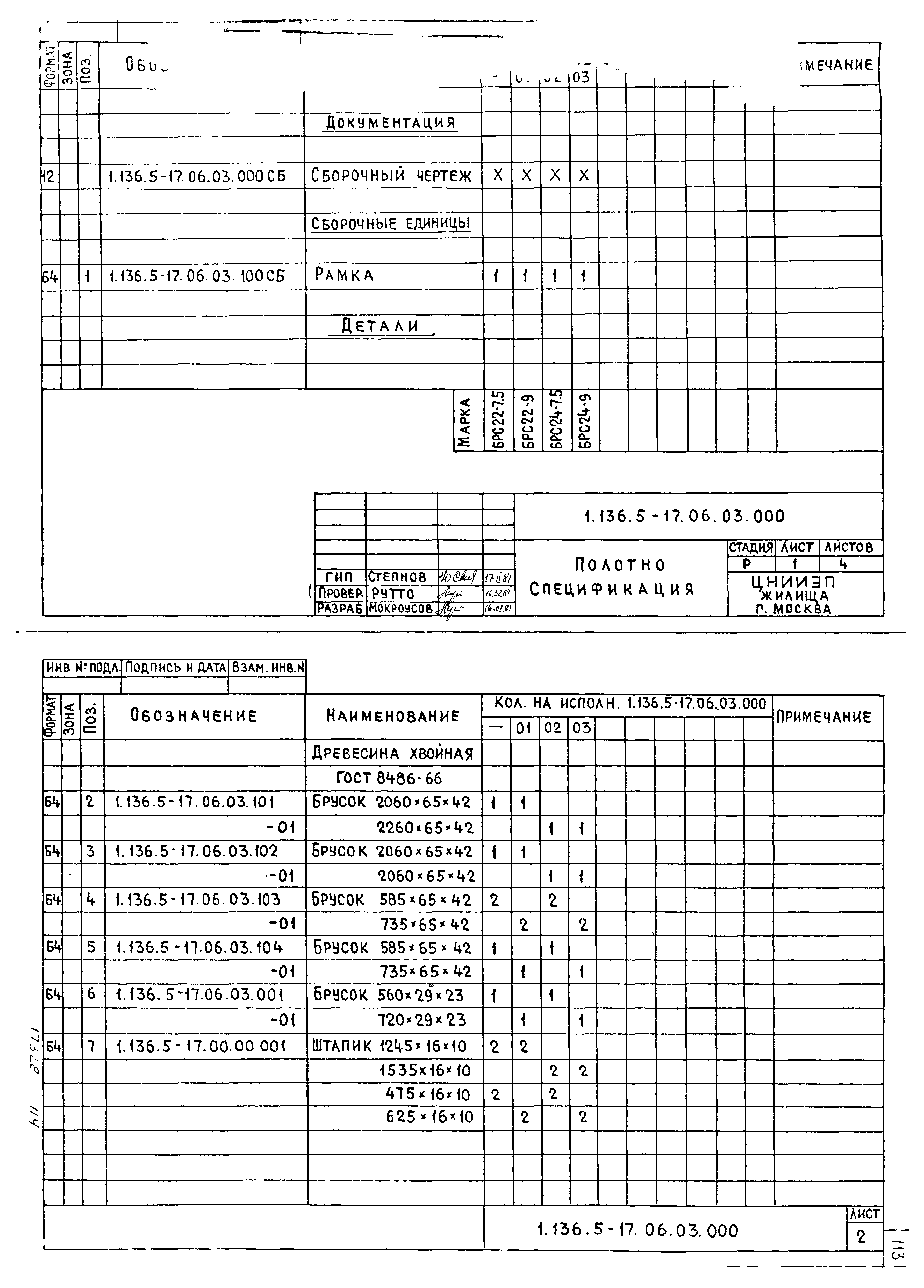 Серия 1.136.5-17