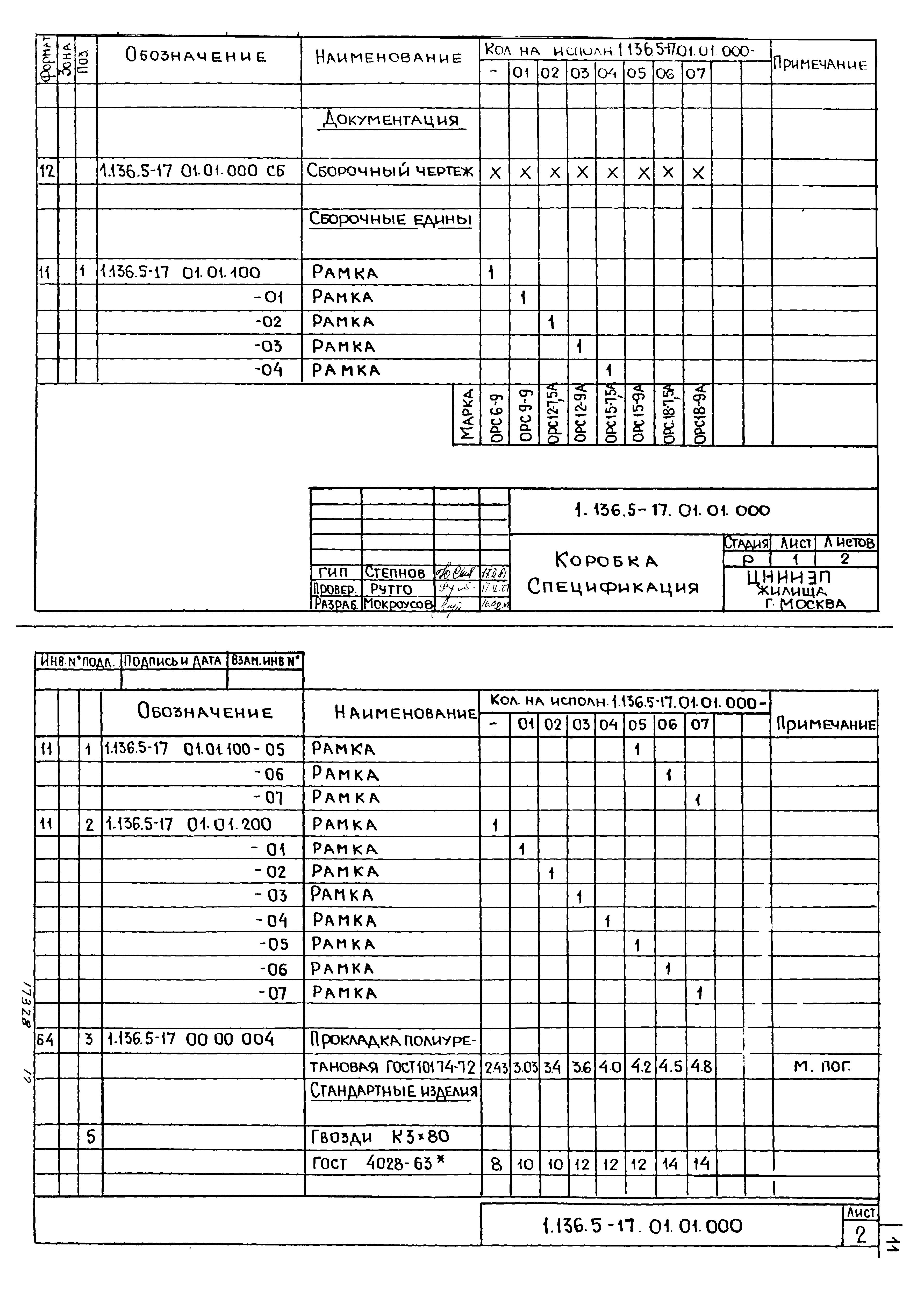 Серия 1.136.5-17