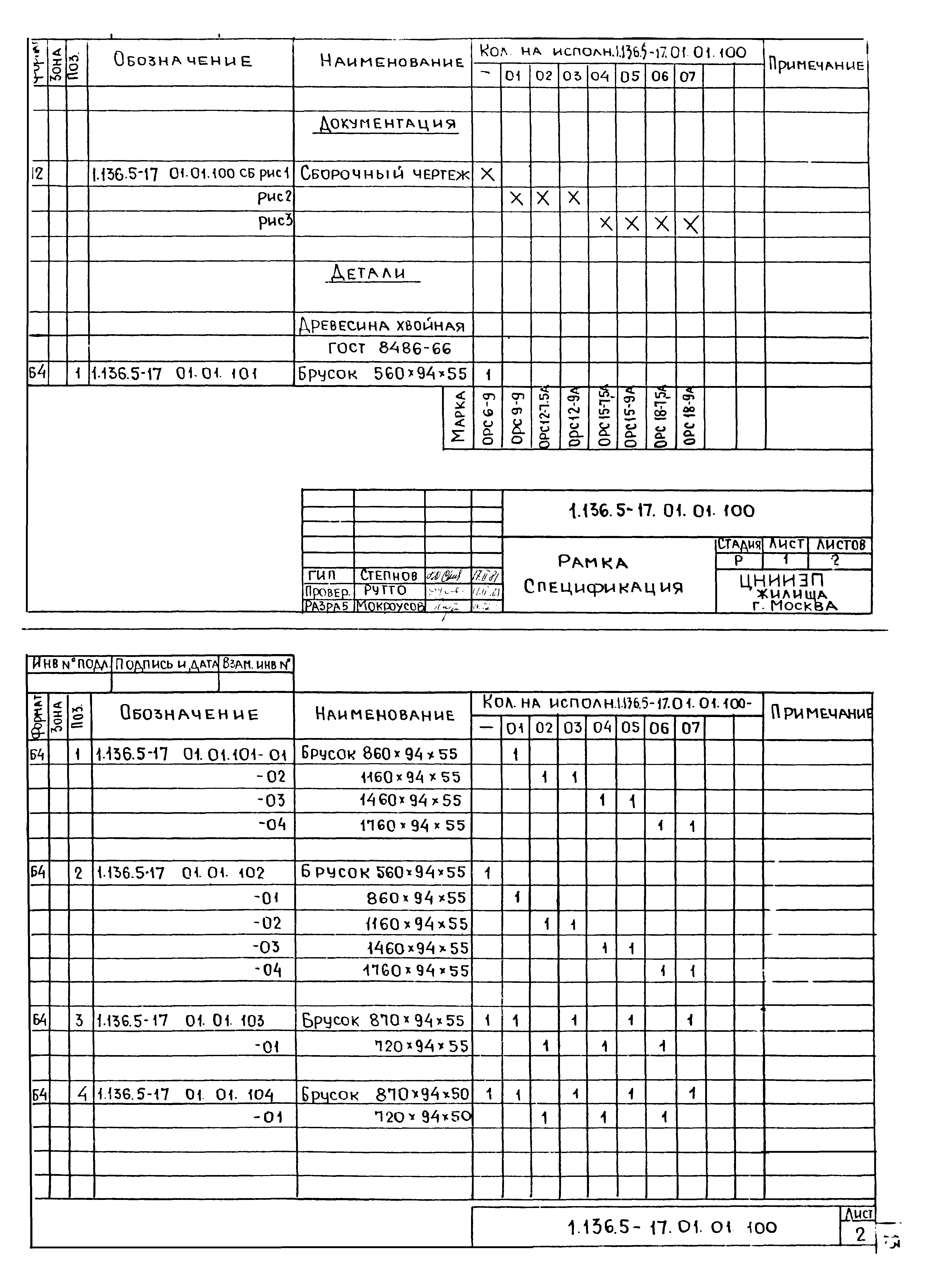 Серия 1.136.5-17