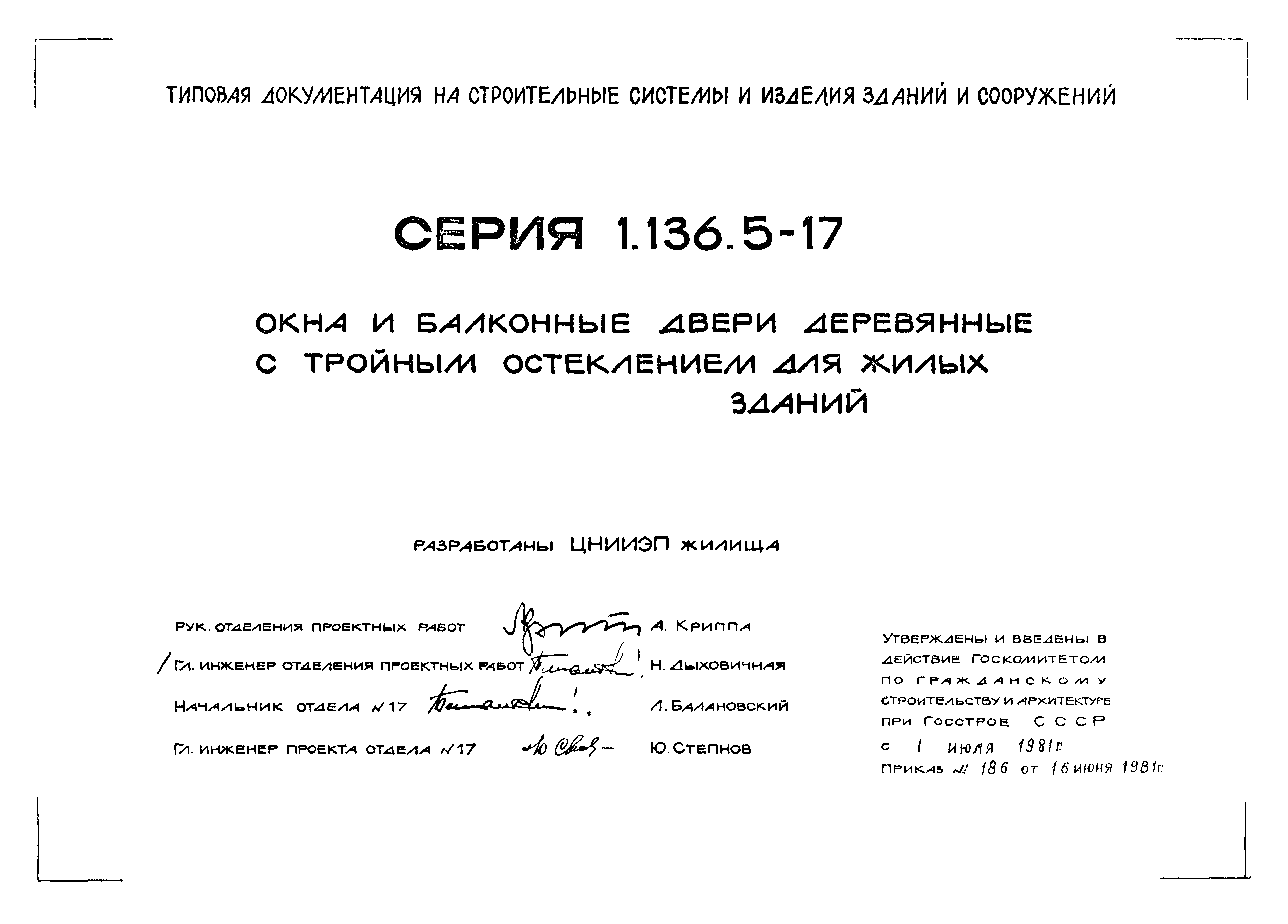 Серия 1.136.5-17