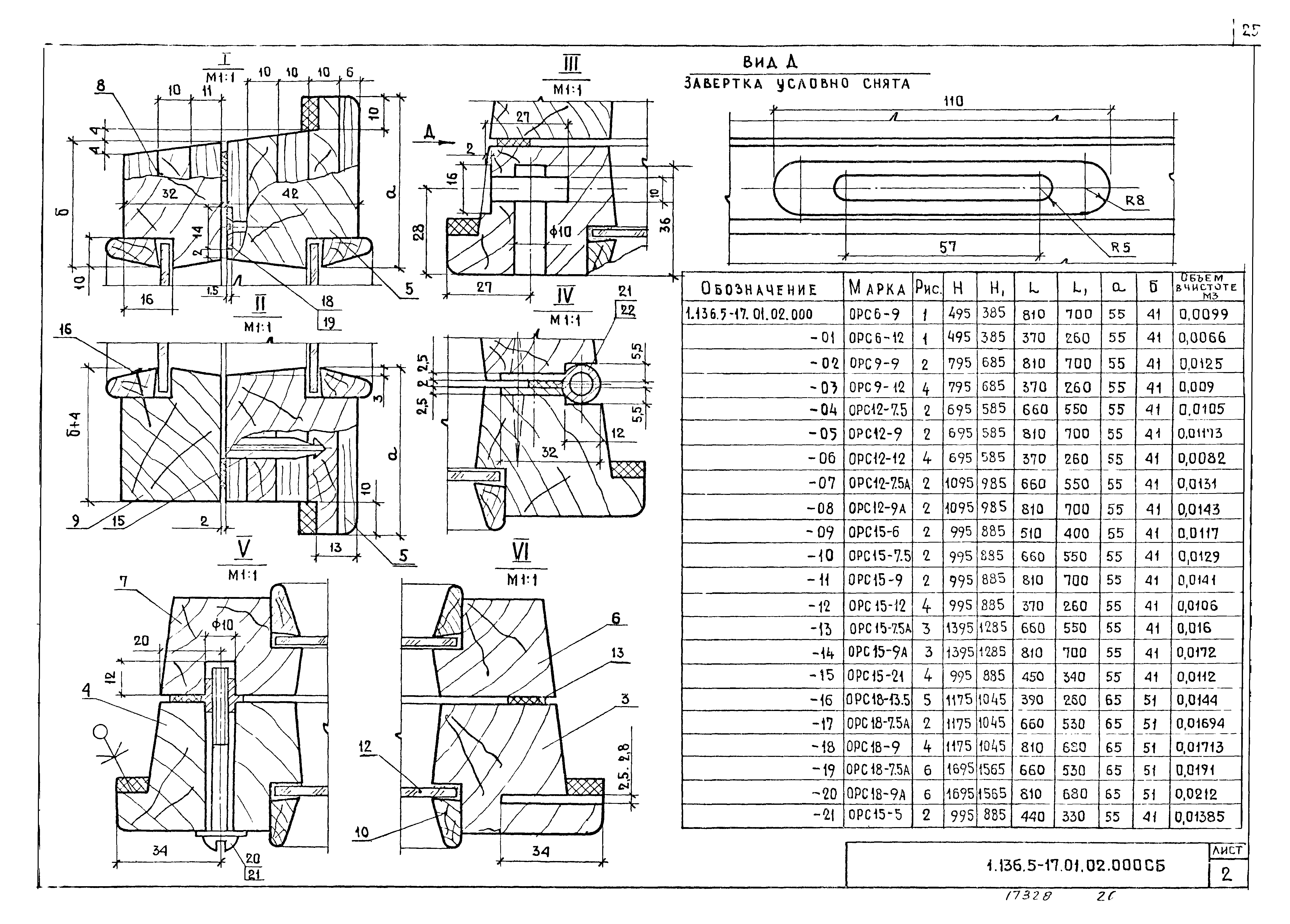 Серия 1.136.5-17