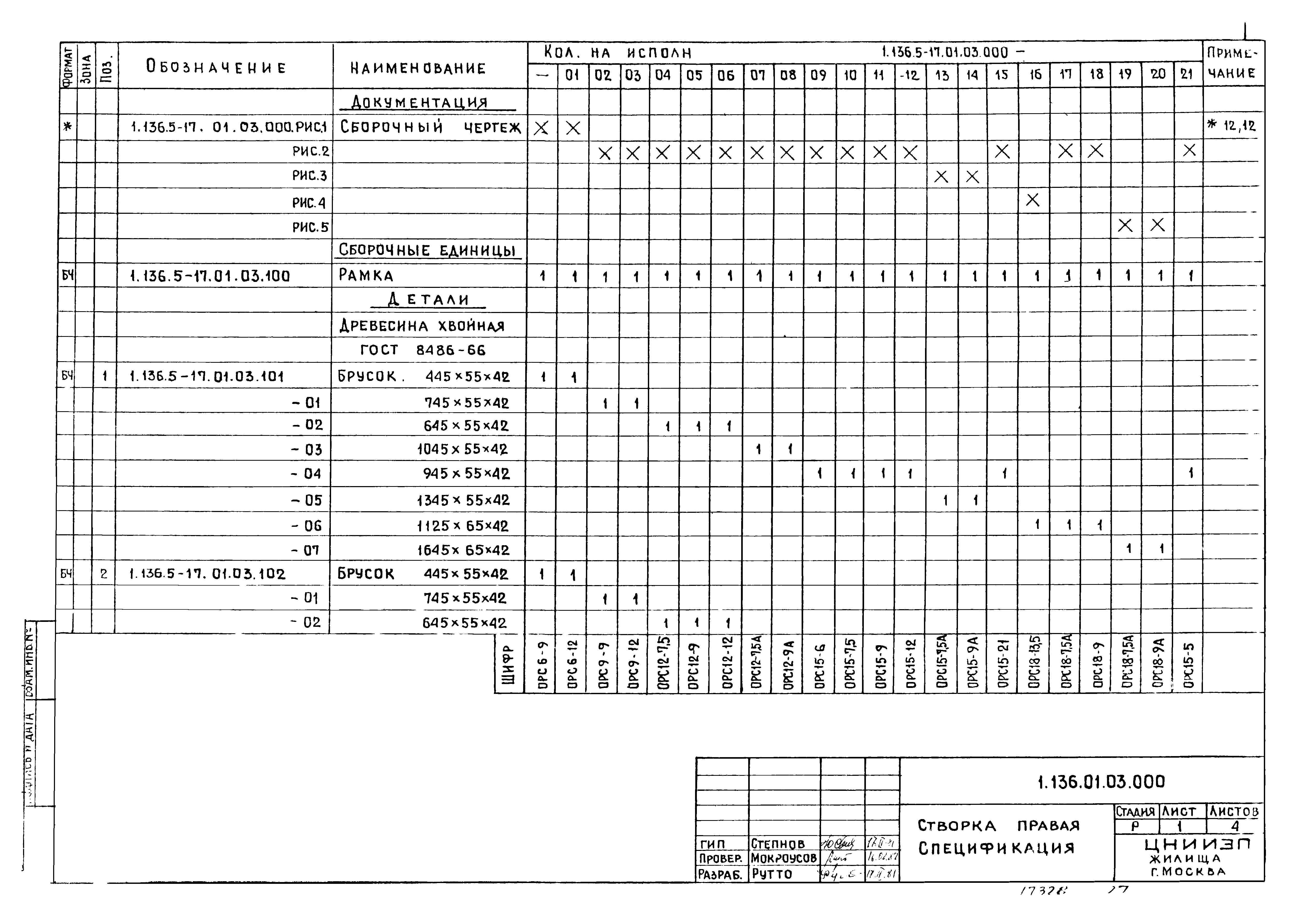 Серия 1.136.5-17