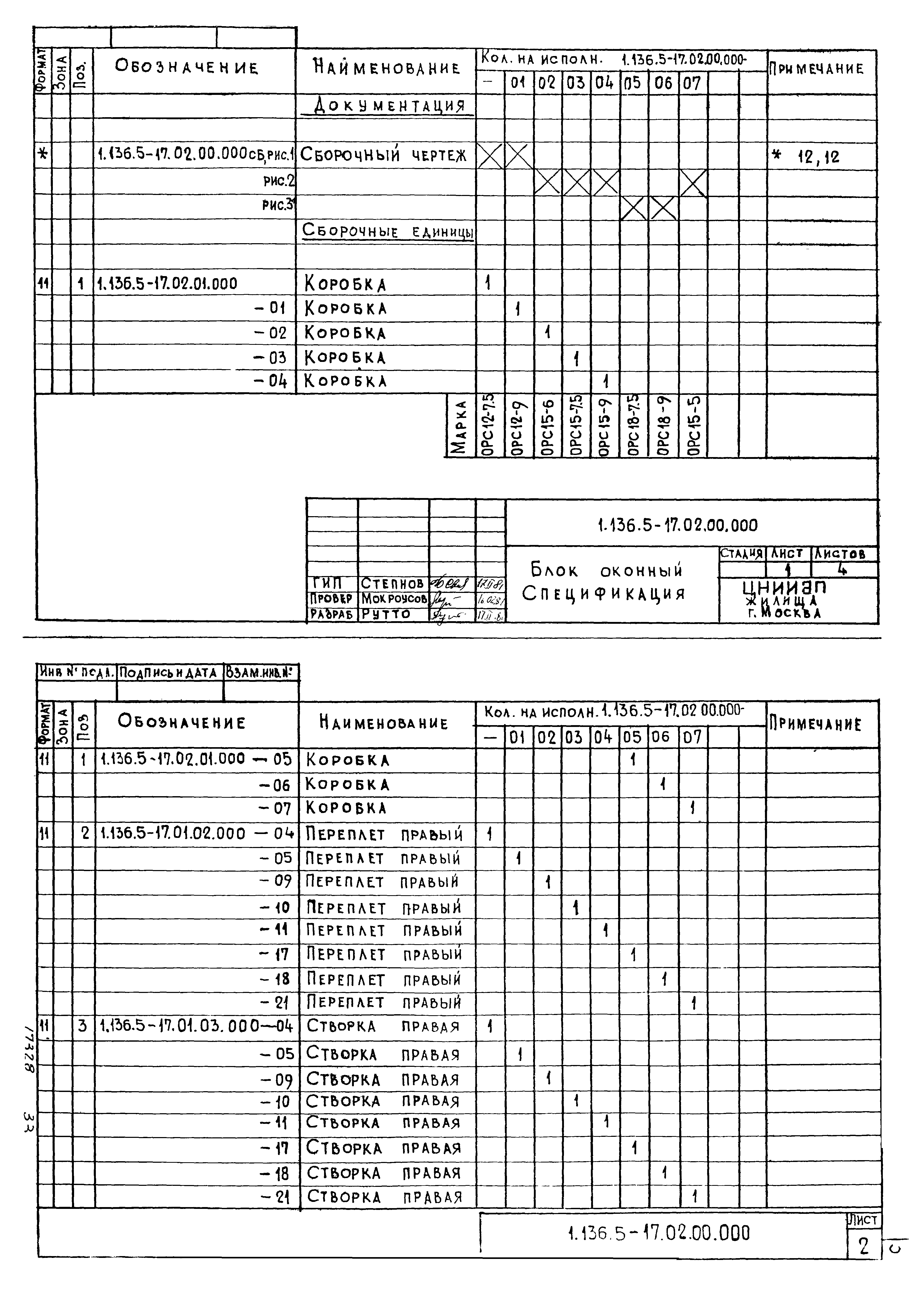 Серия 1.136.5-17