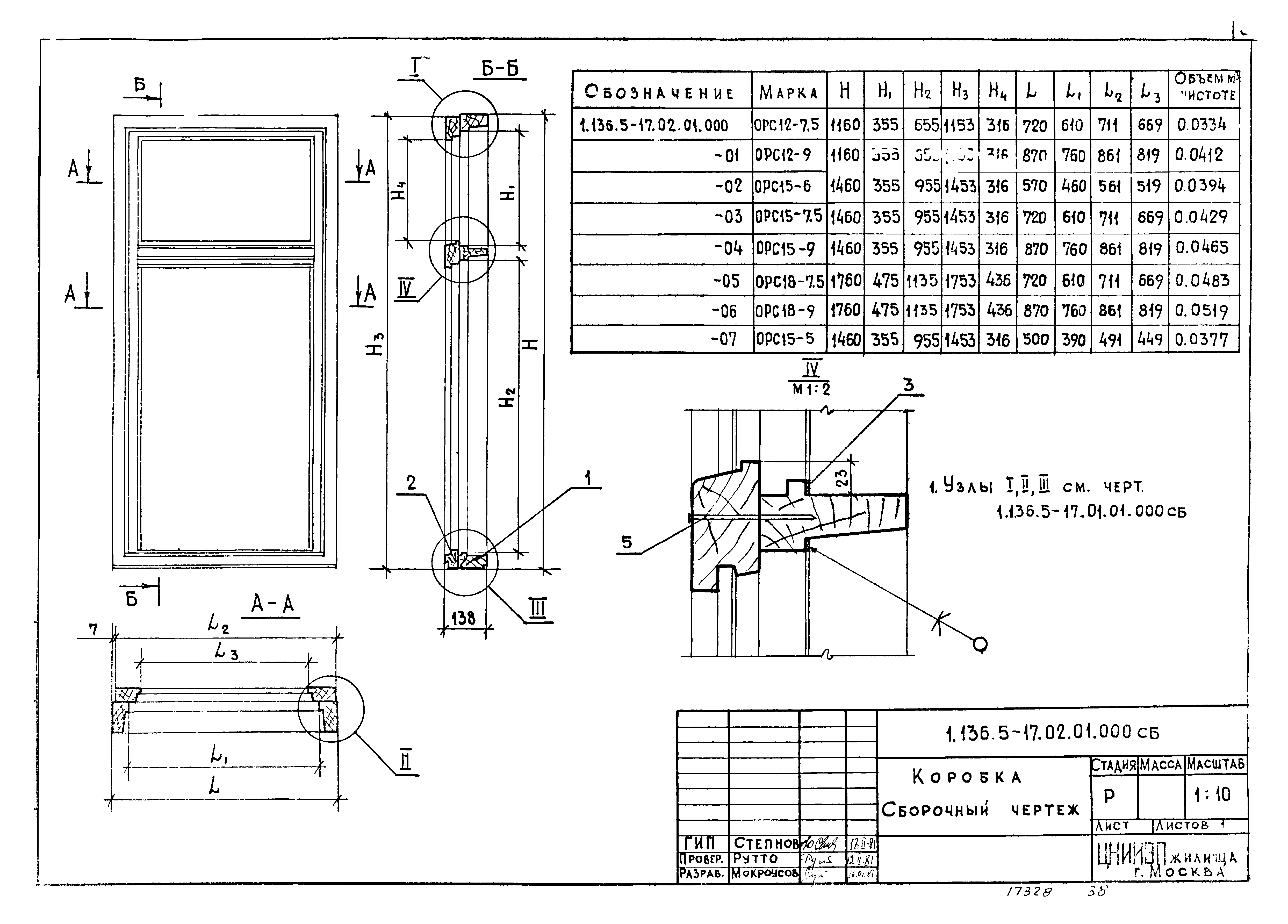 Серия 1.136.5-17