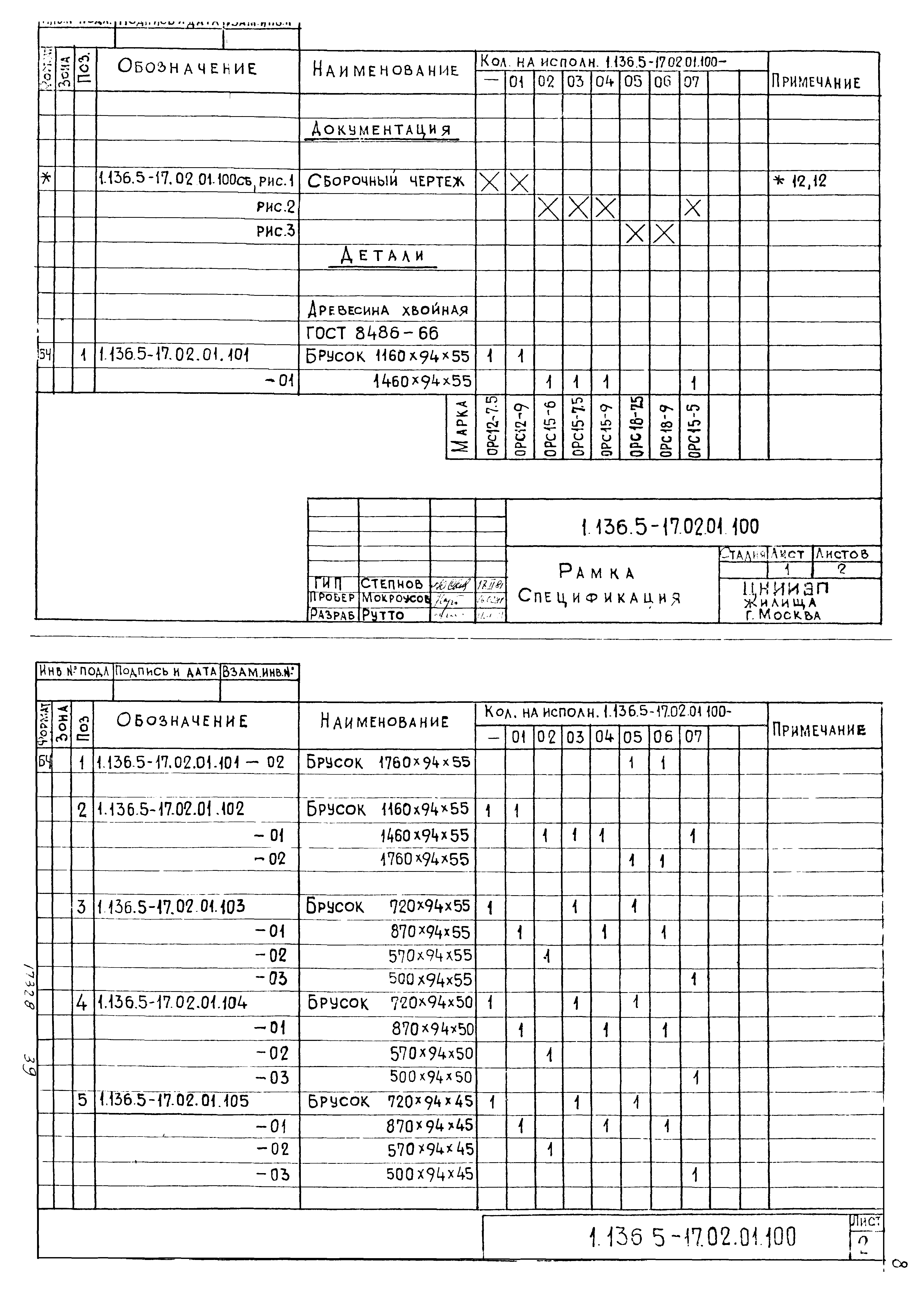 Серия 1.136.5-17