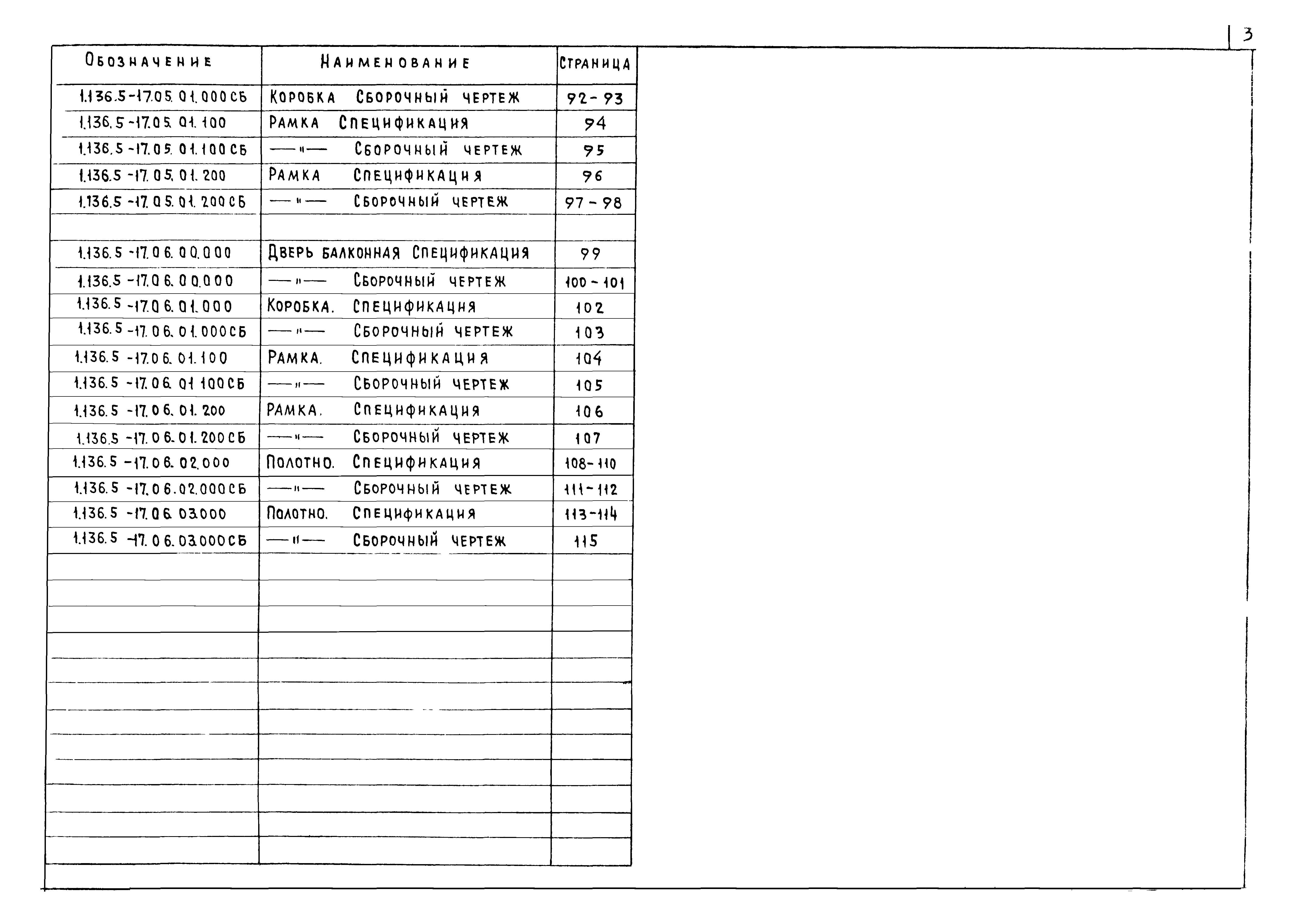 Серия 1.136.5-17