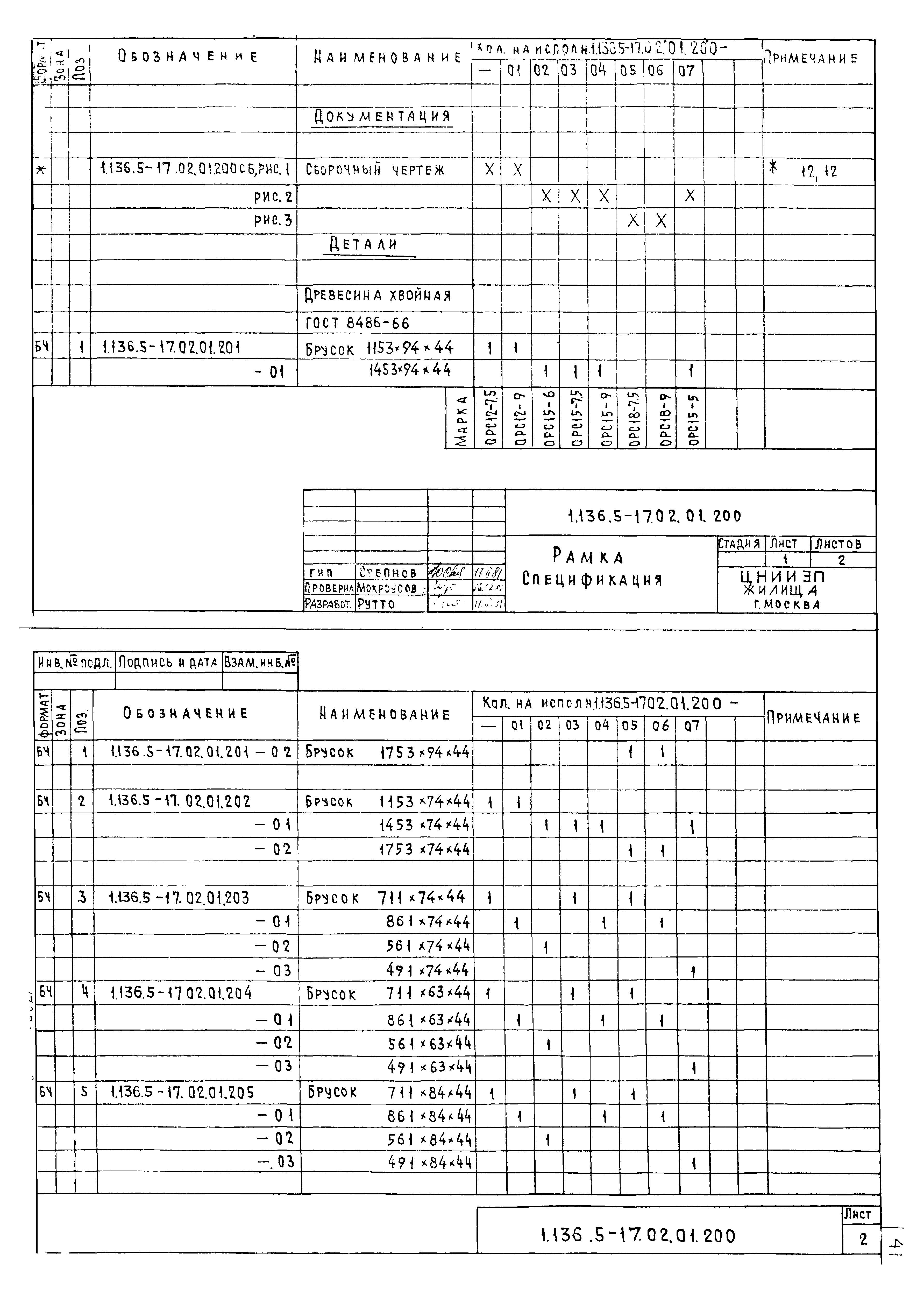 Серия 1.136.5-17