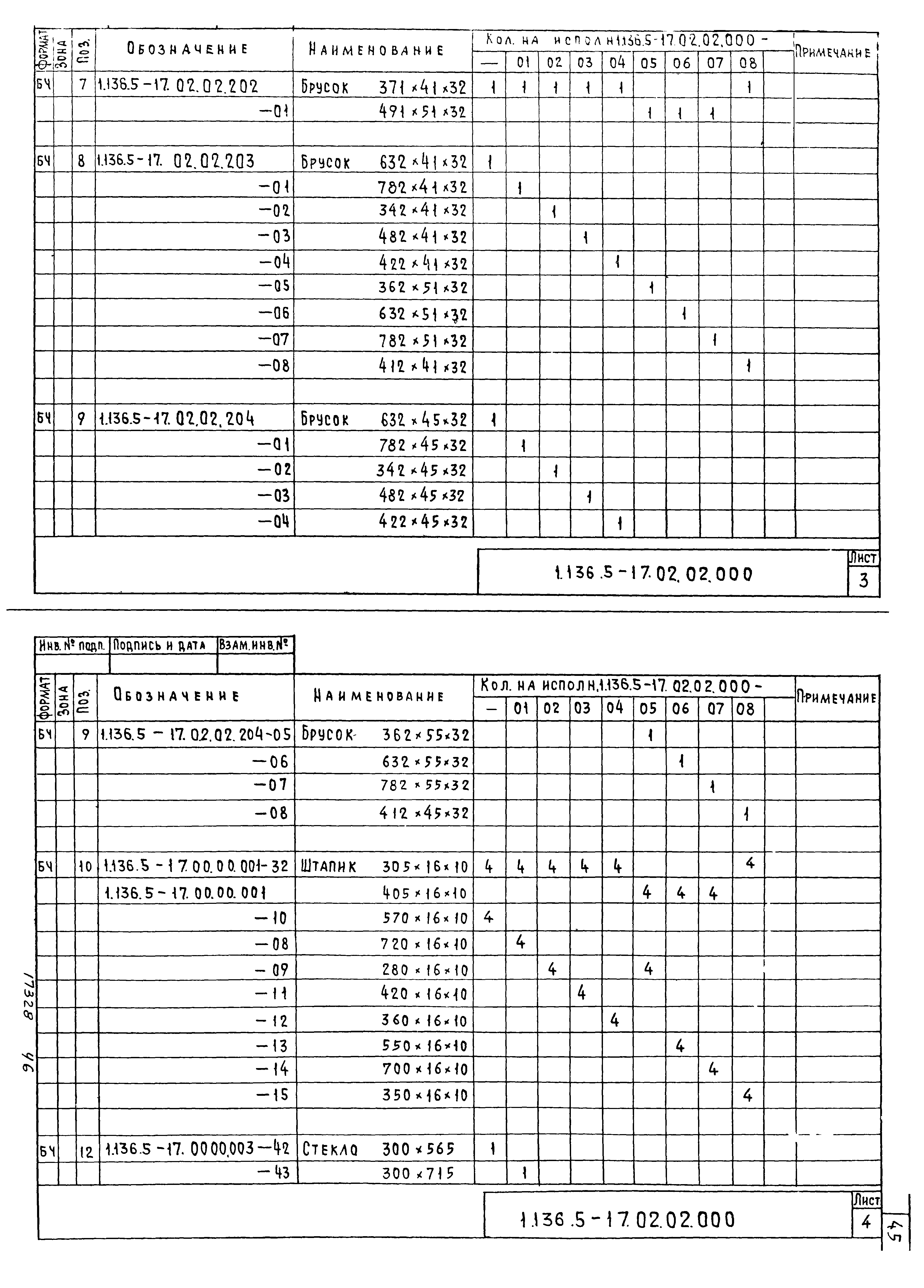 Серия 1.136.5-17