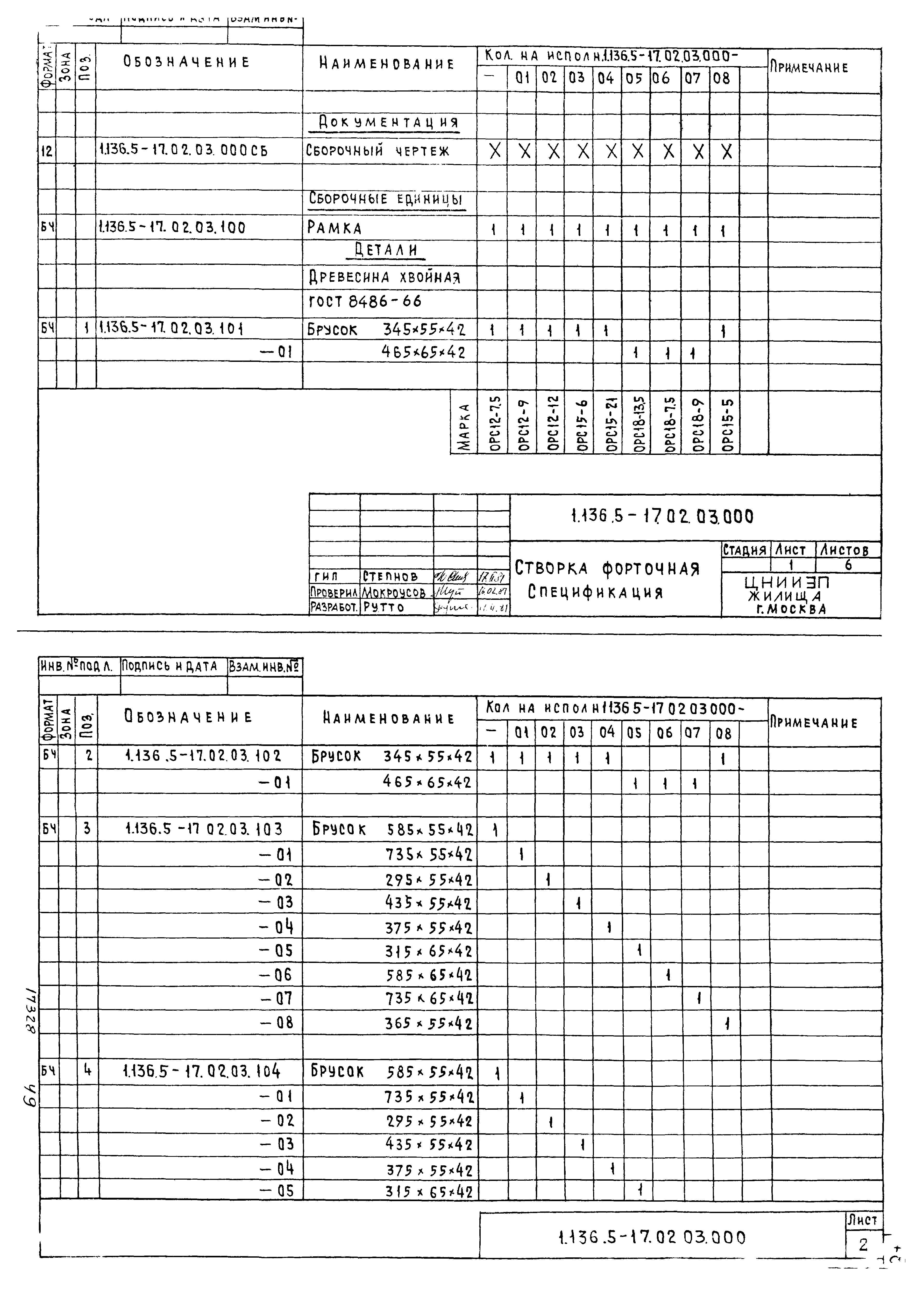 Серия 1.136.5-17