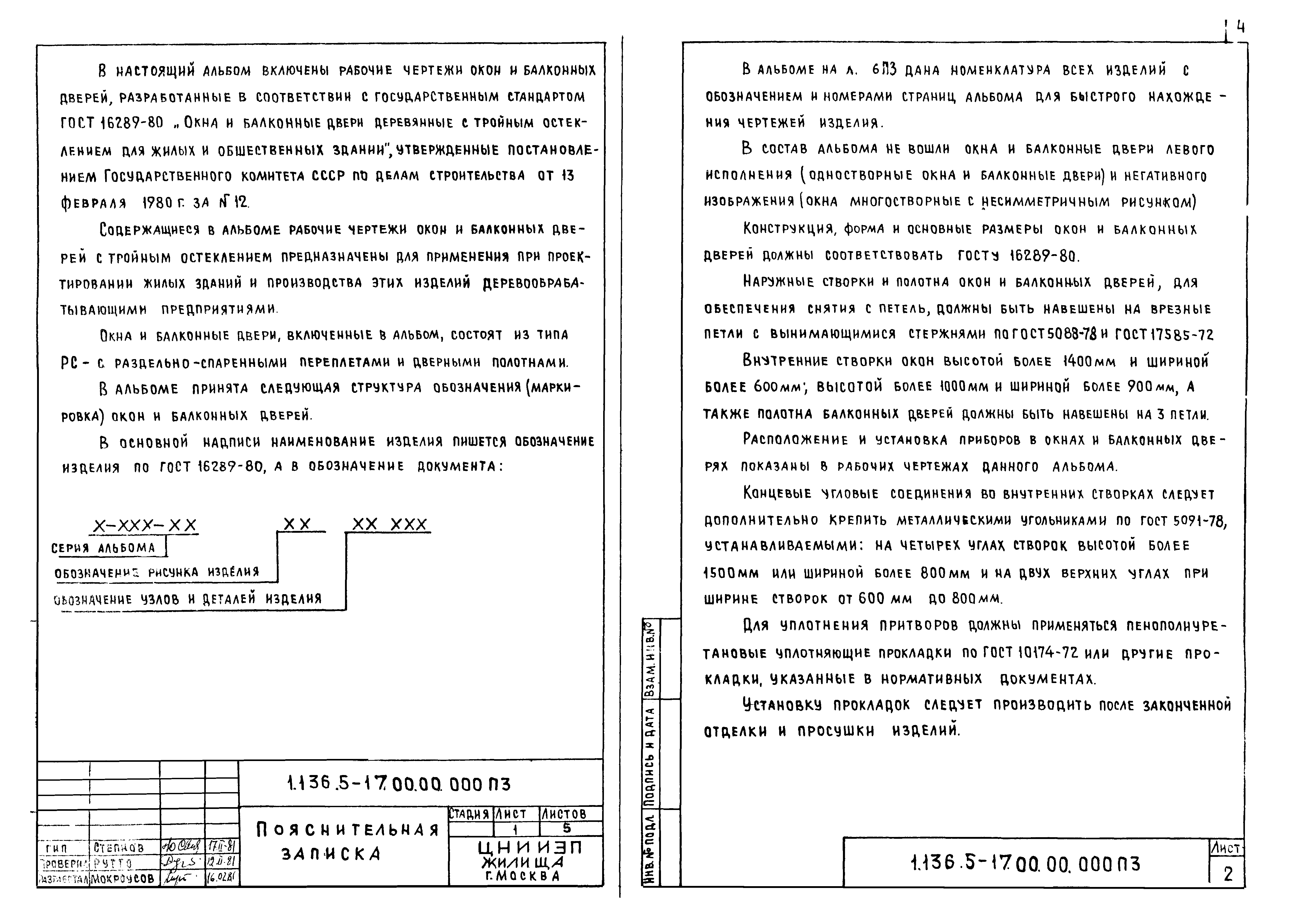 Серия 1.136.5-17