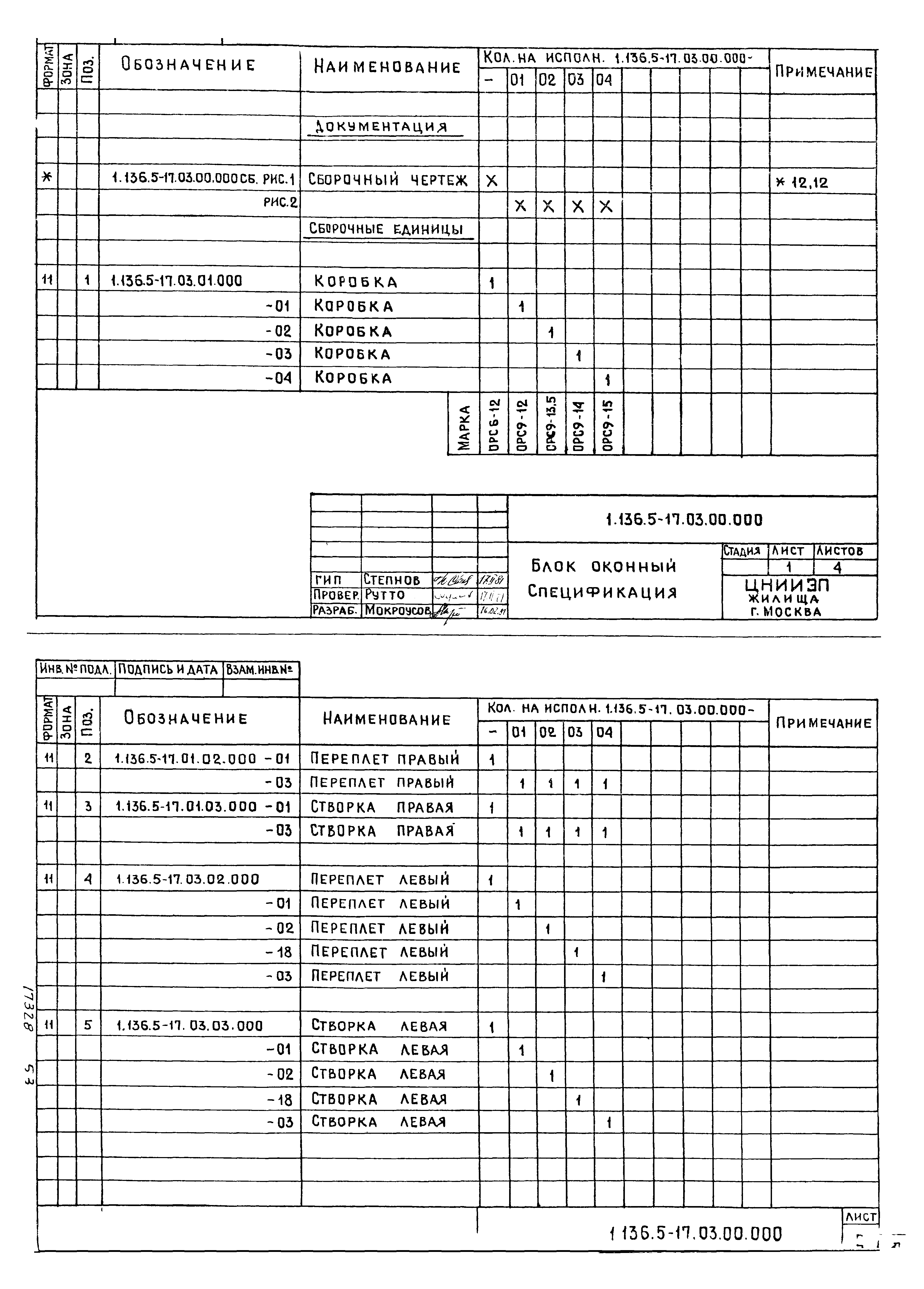 Серия 1.136.5-17