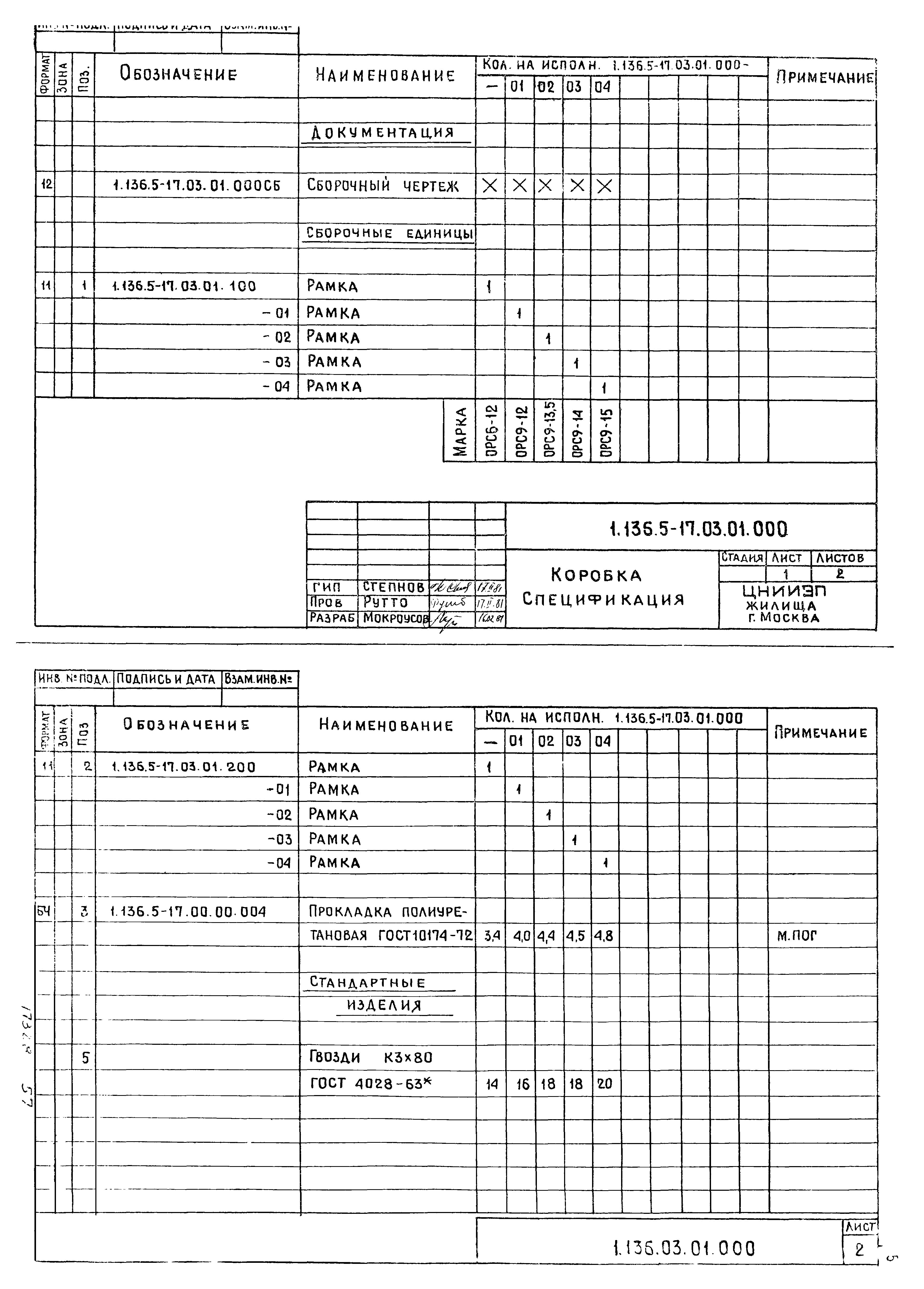 Серия 1.136.5-17