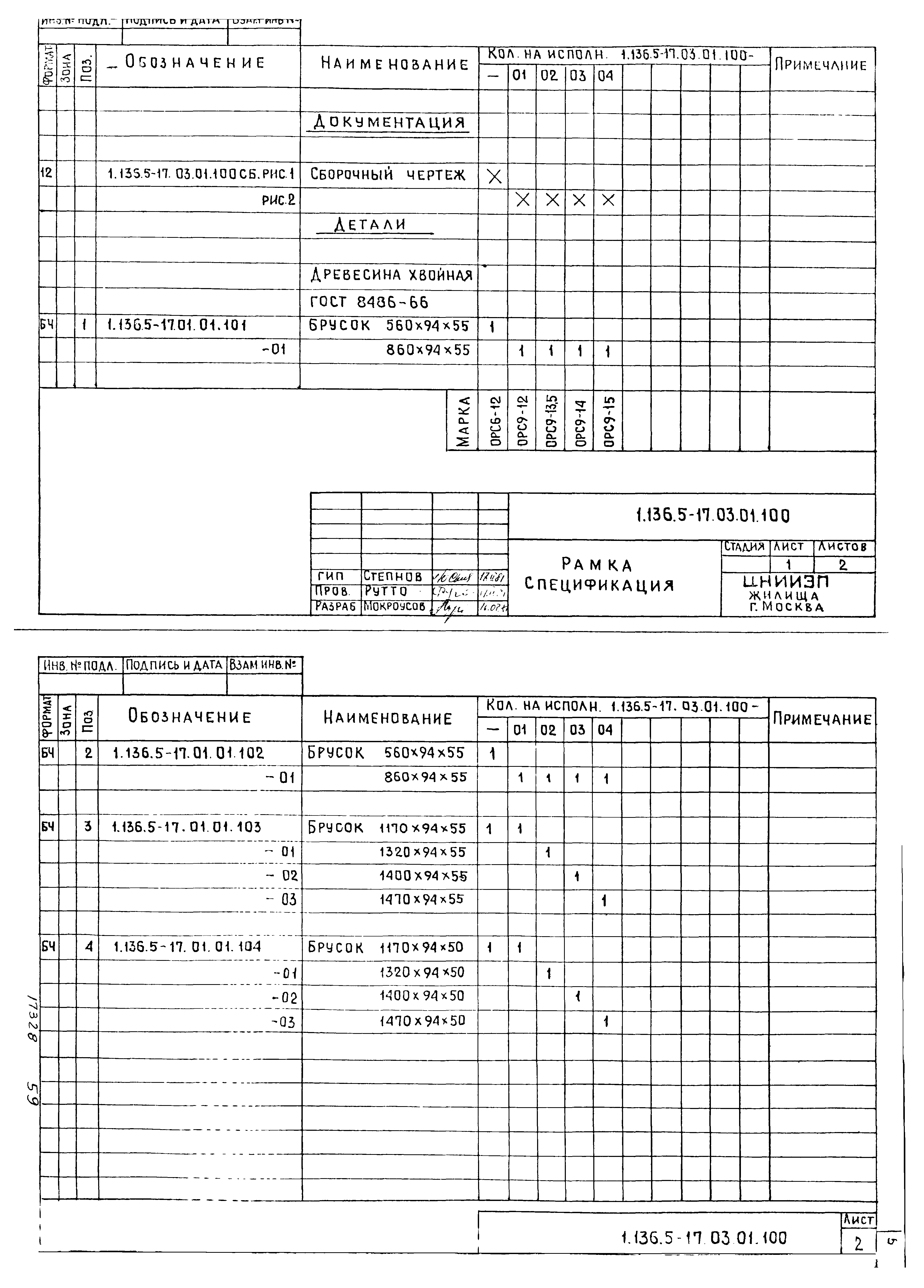 Серия 1.136.5-17