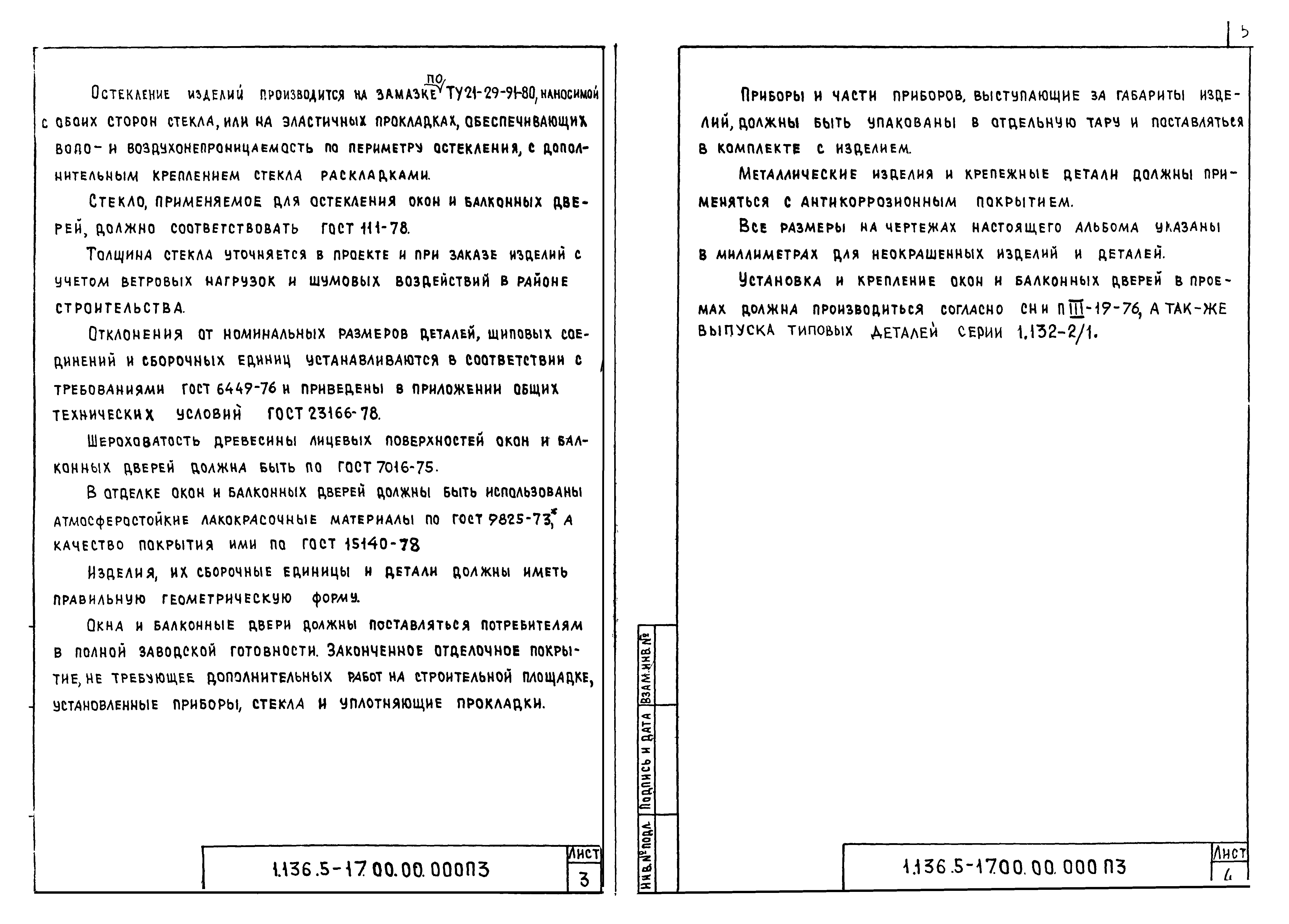 Серия 1.136.5-17
