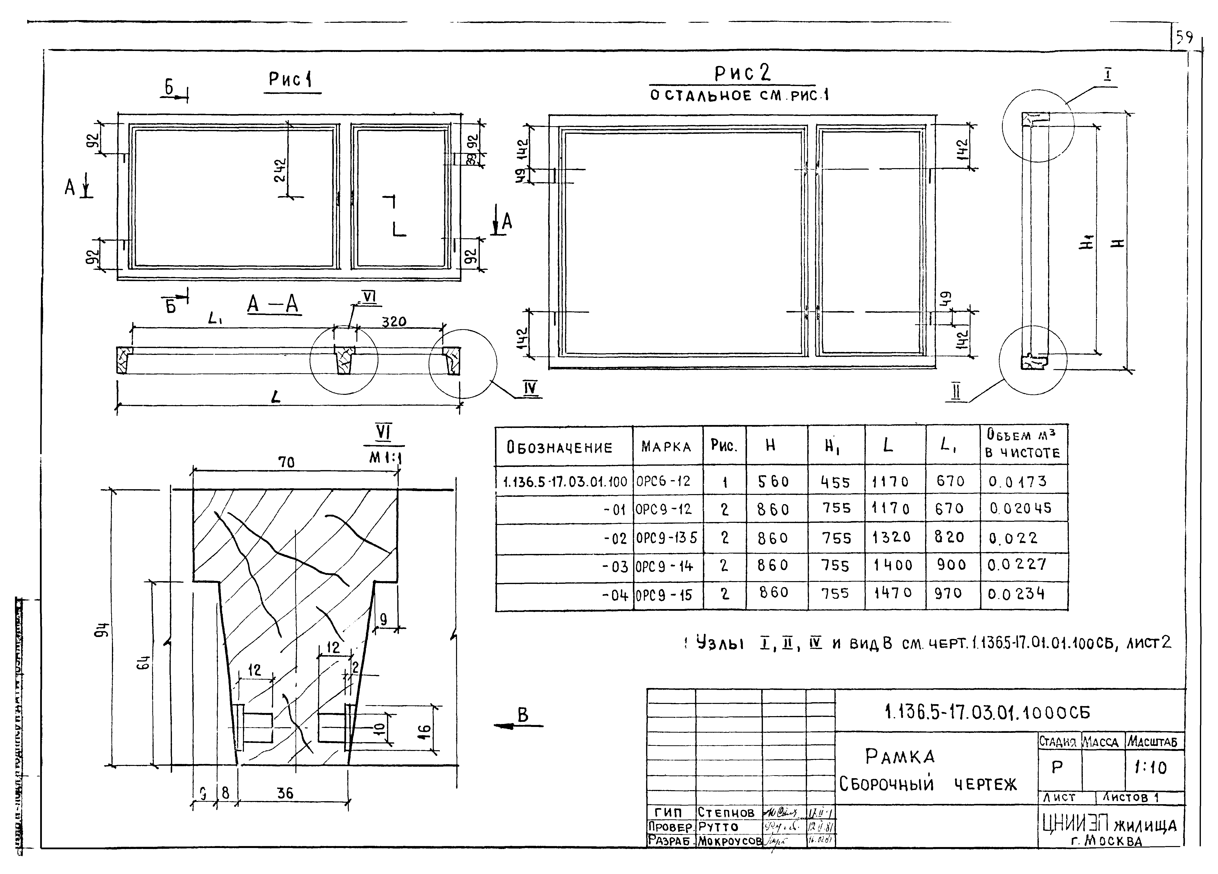 Серия 1.136.5-17