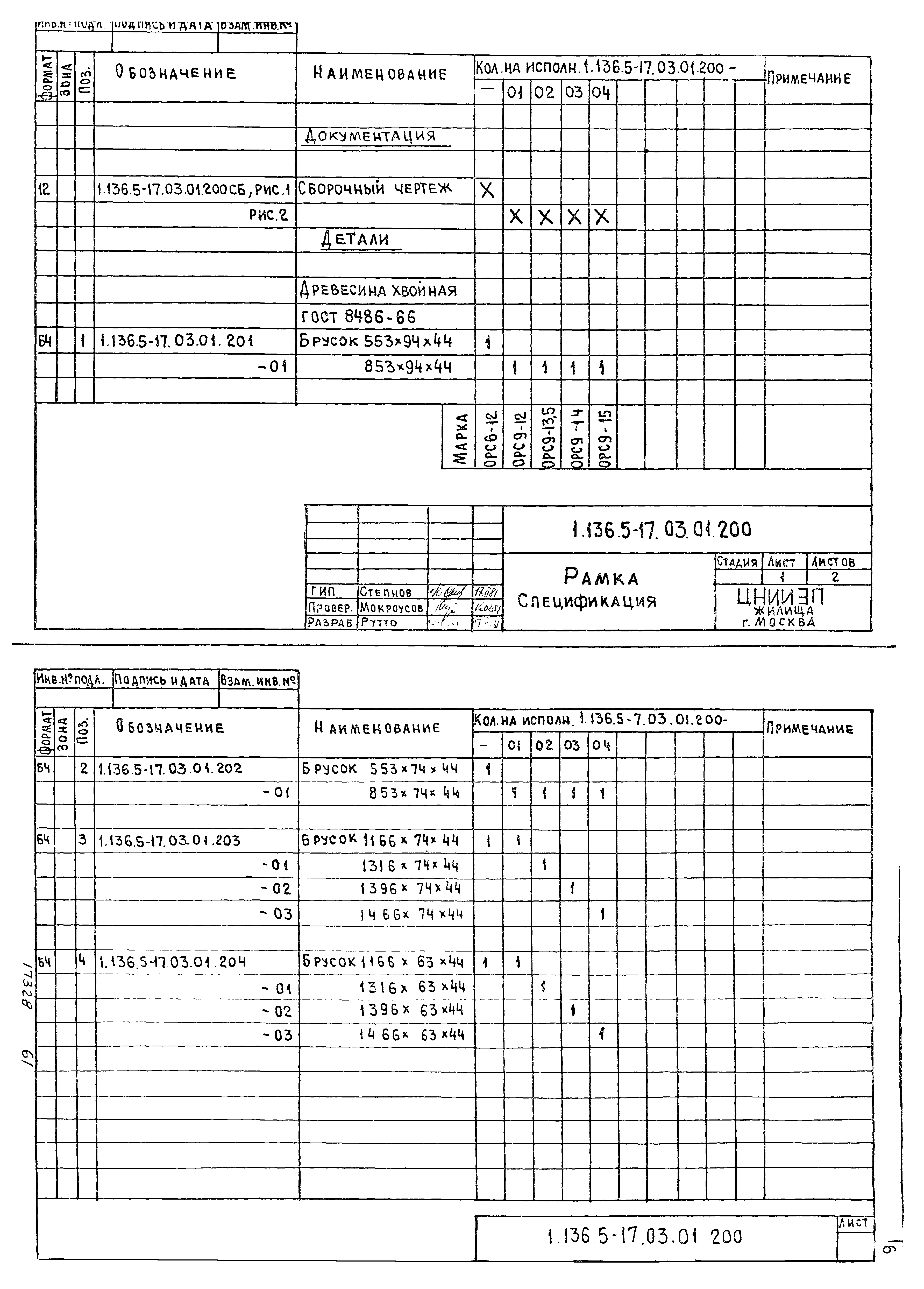 Серия 1.136.5-17