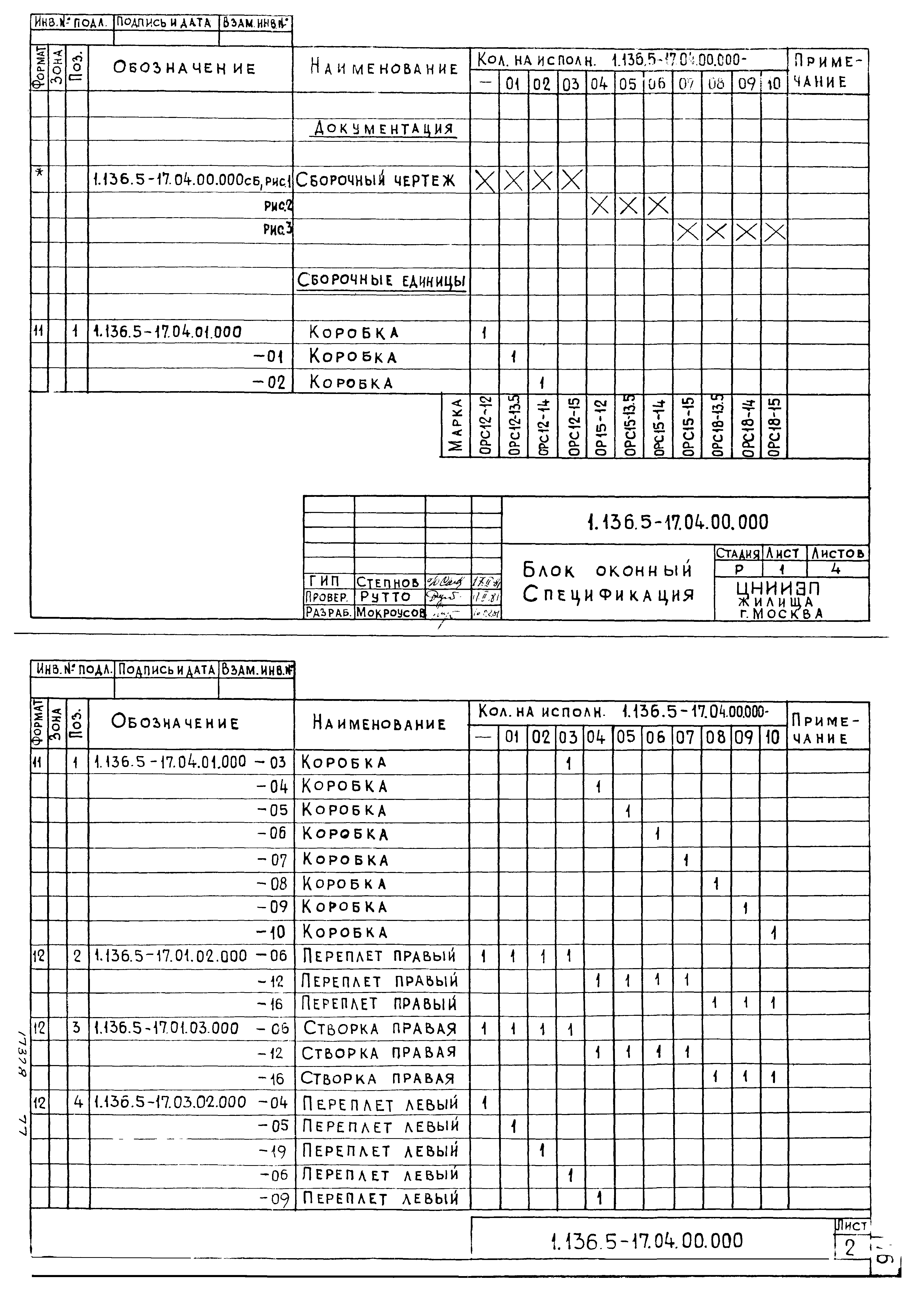 Серия 1.136.5-17