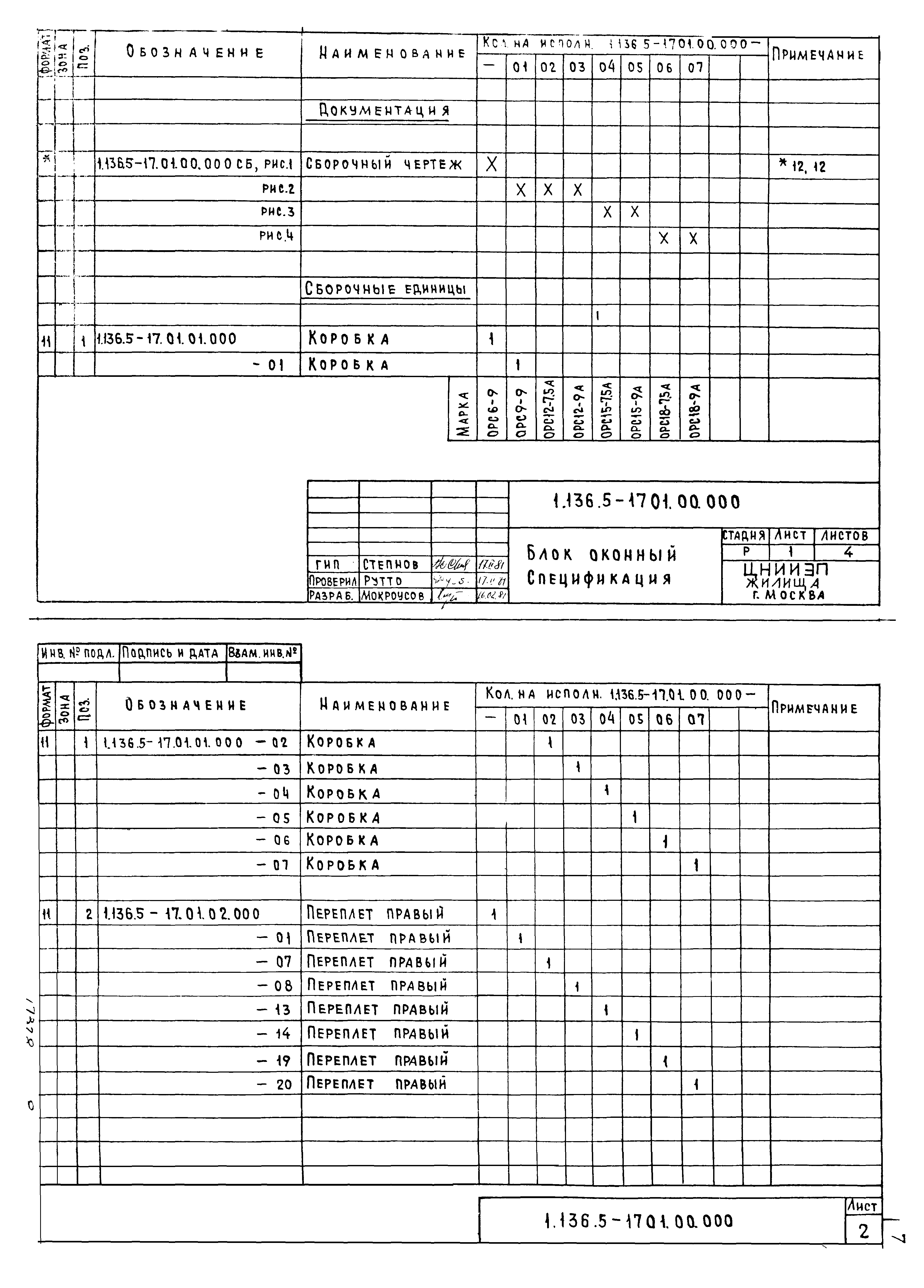 Серия 1.136.5-17
