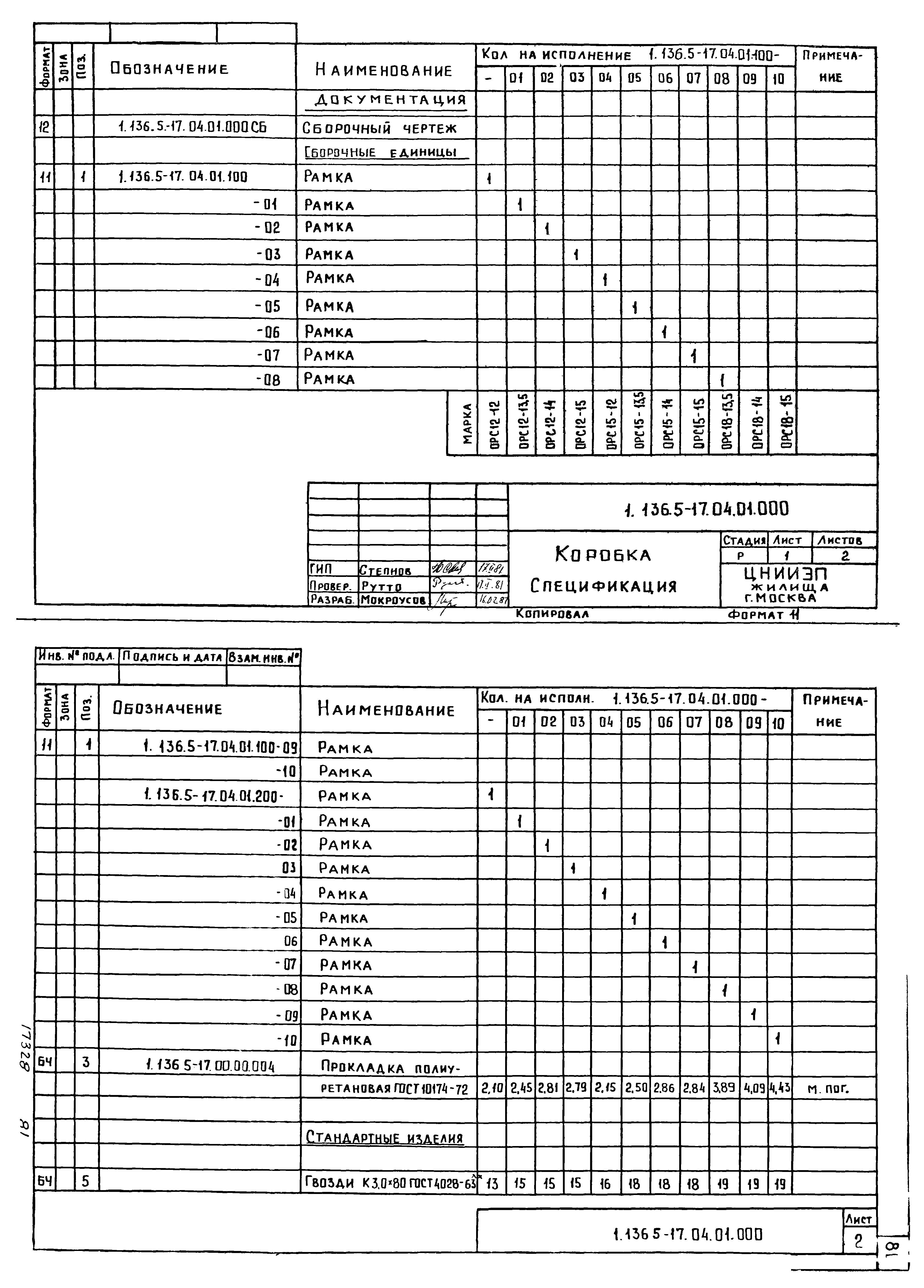 Серия 1.136.5-17