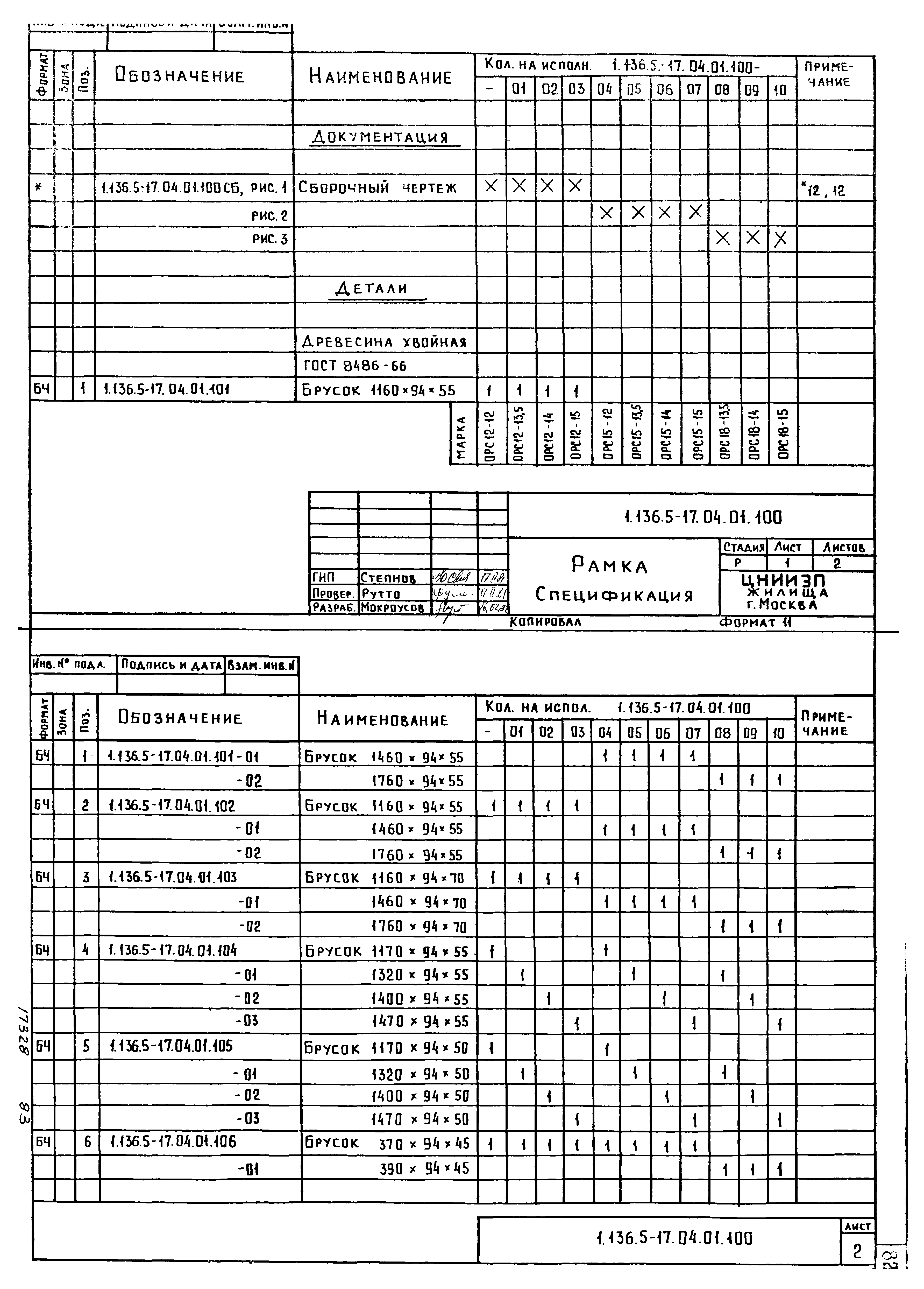 Серия 1.136.5-17