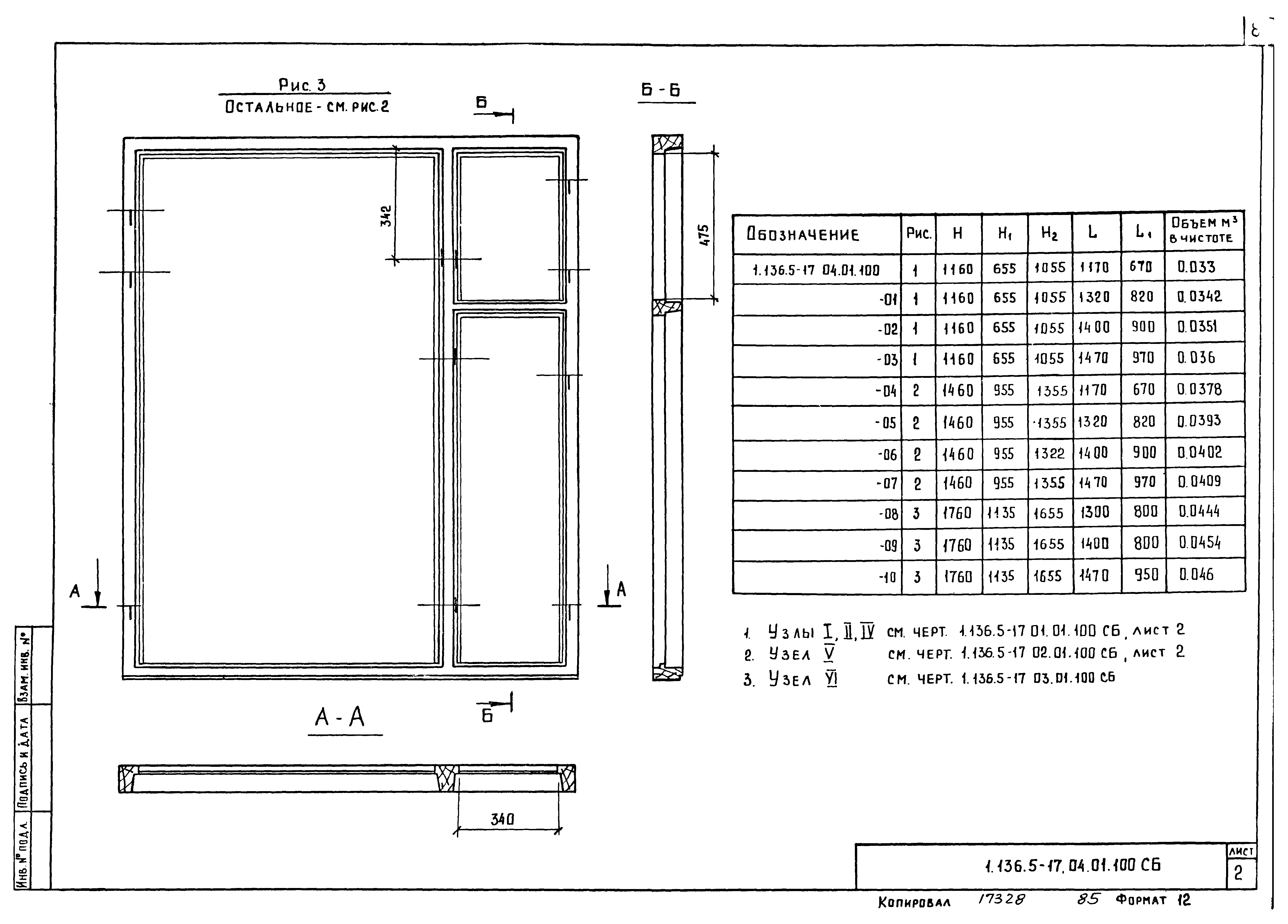 Серия 1.136.5-17