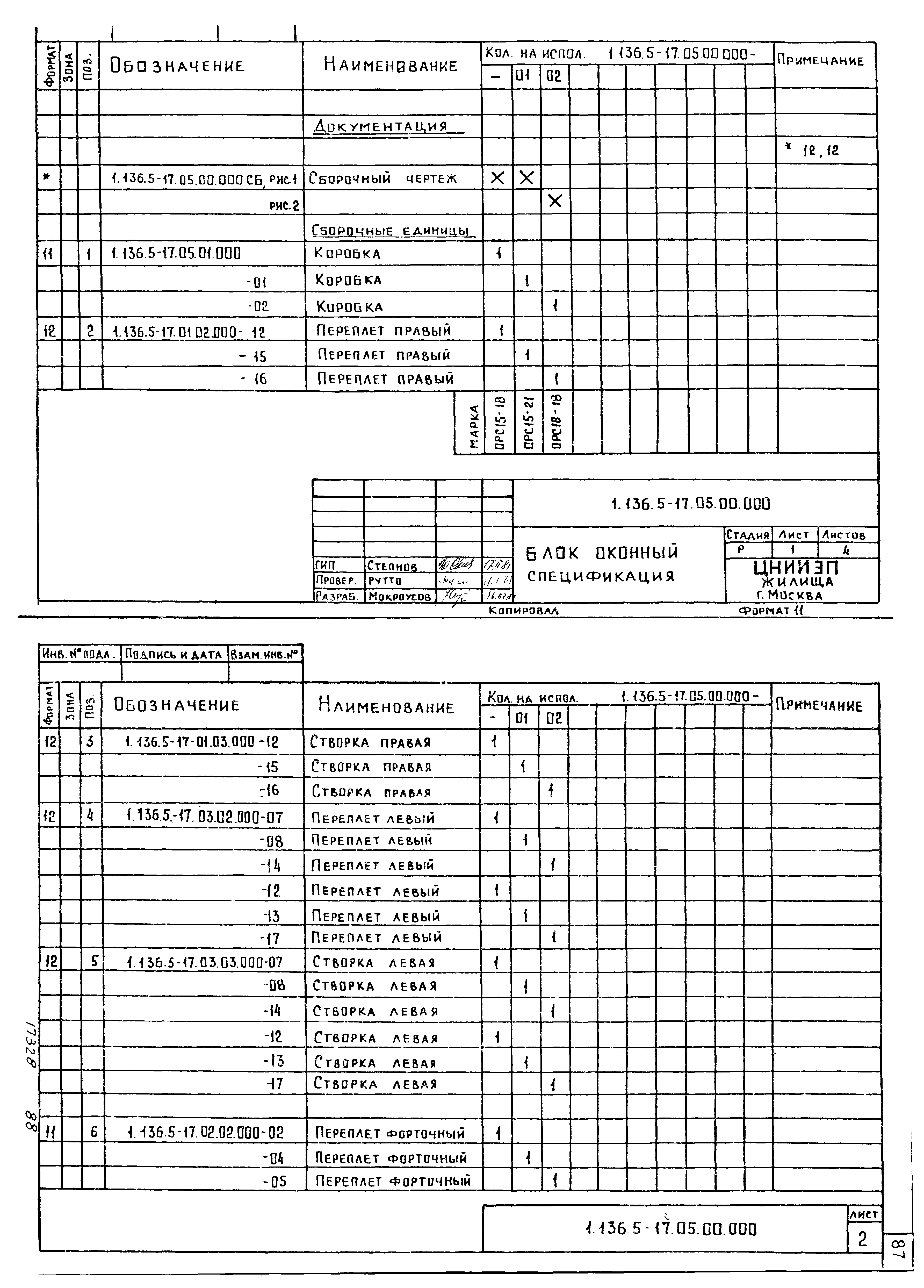 Серия 1.136.5-17