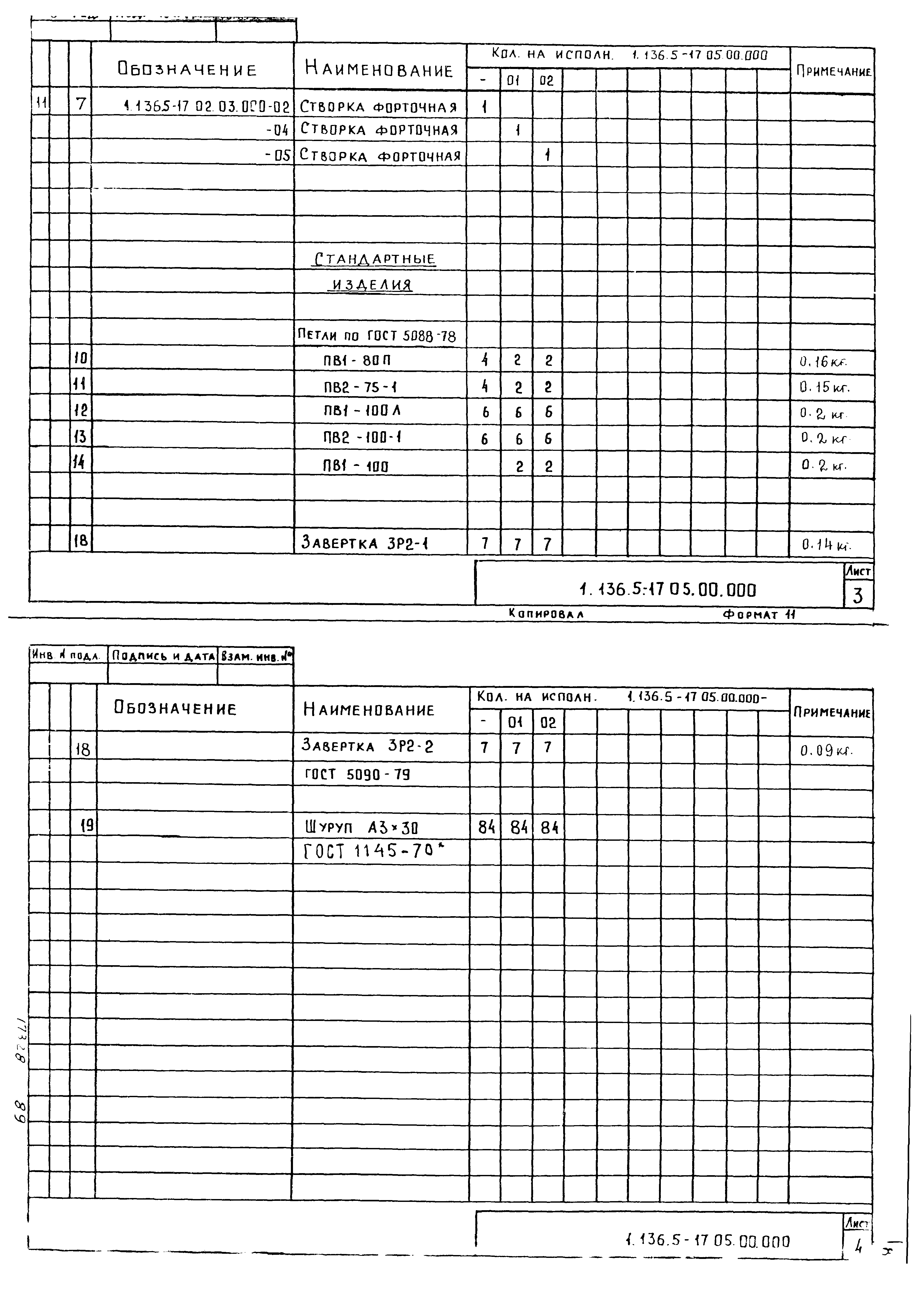 Серия 1.136.5-17