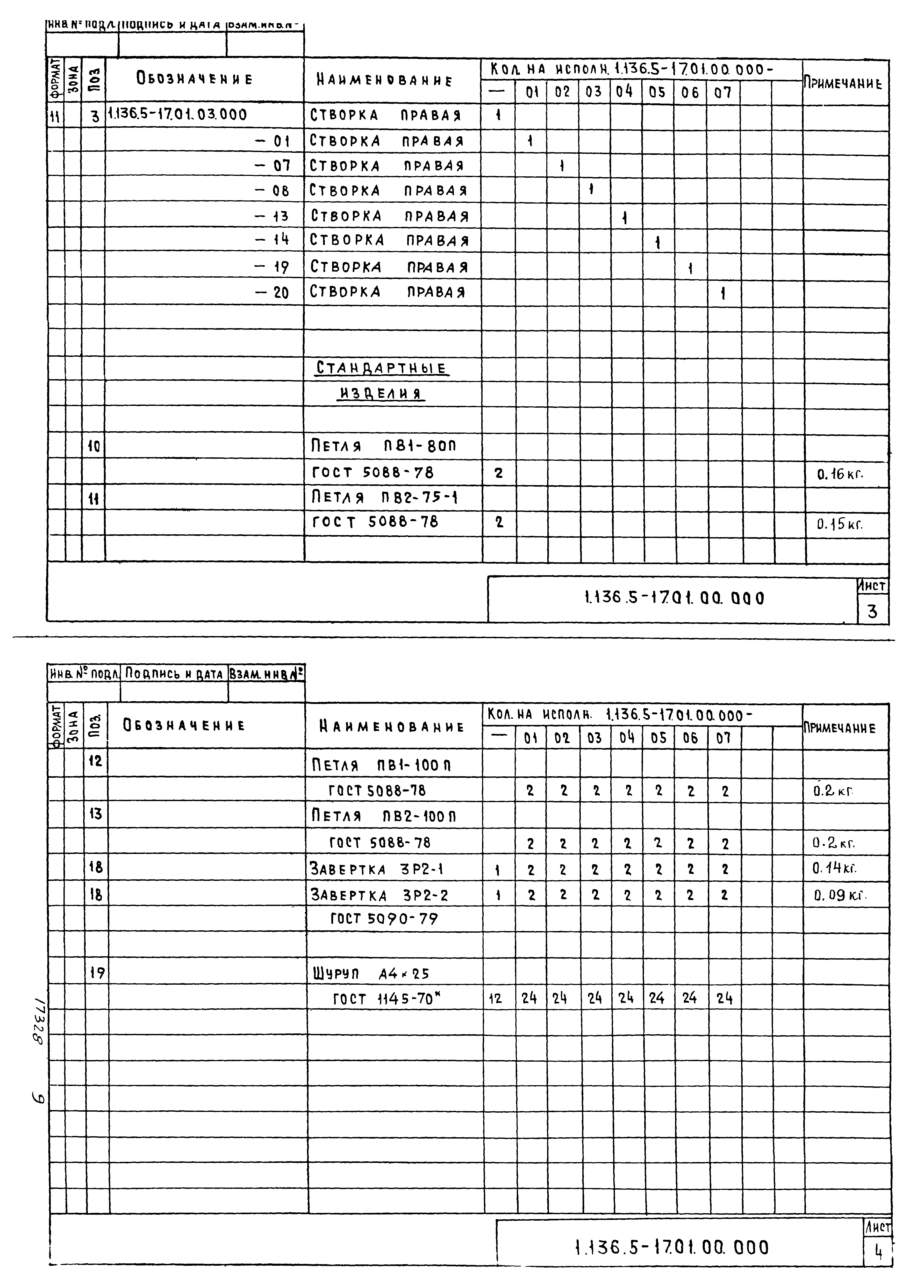 Серия 1.136.5-17