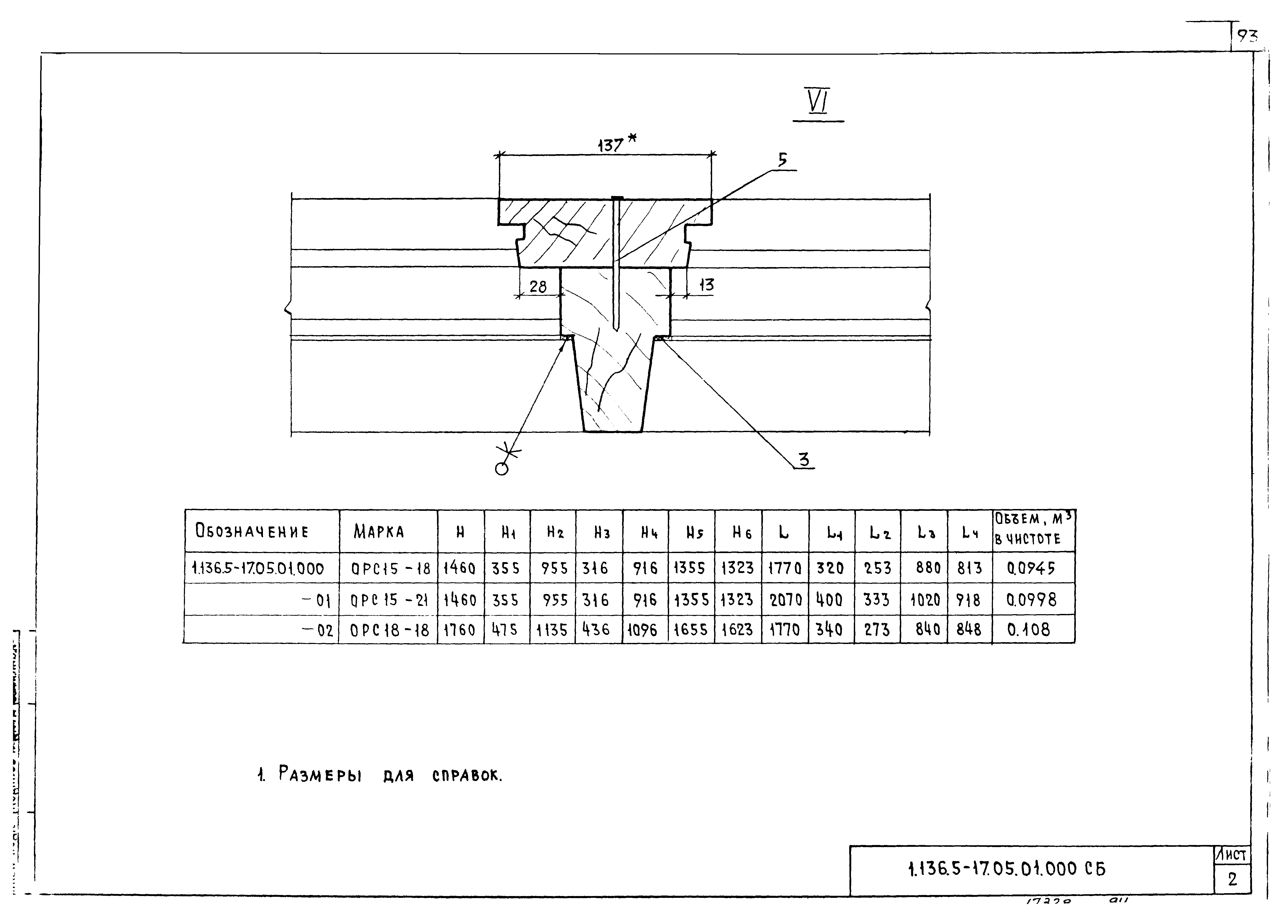 Серия 1.136.5-17