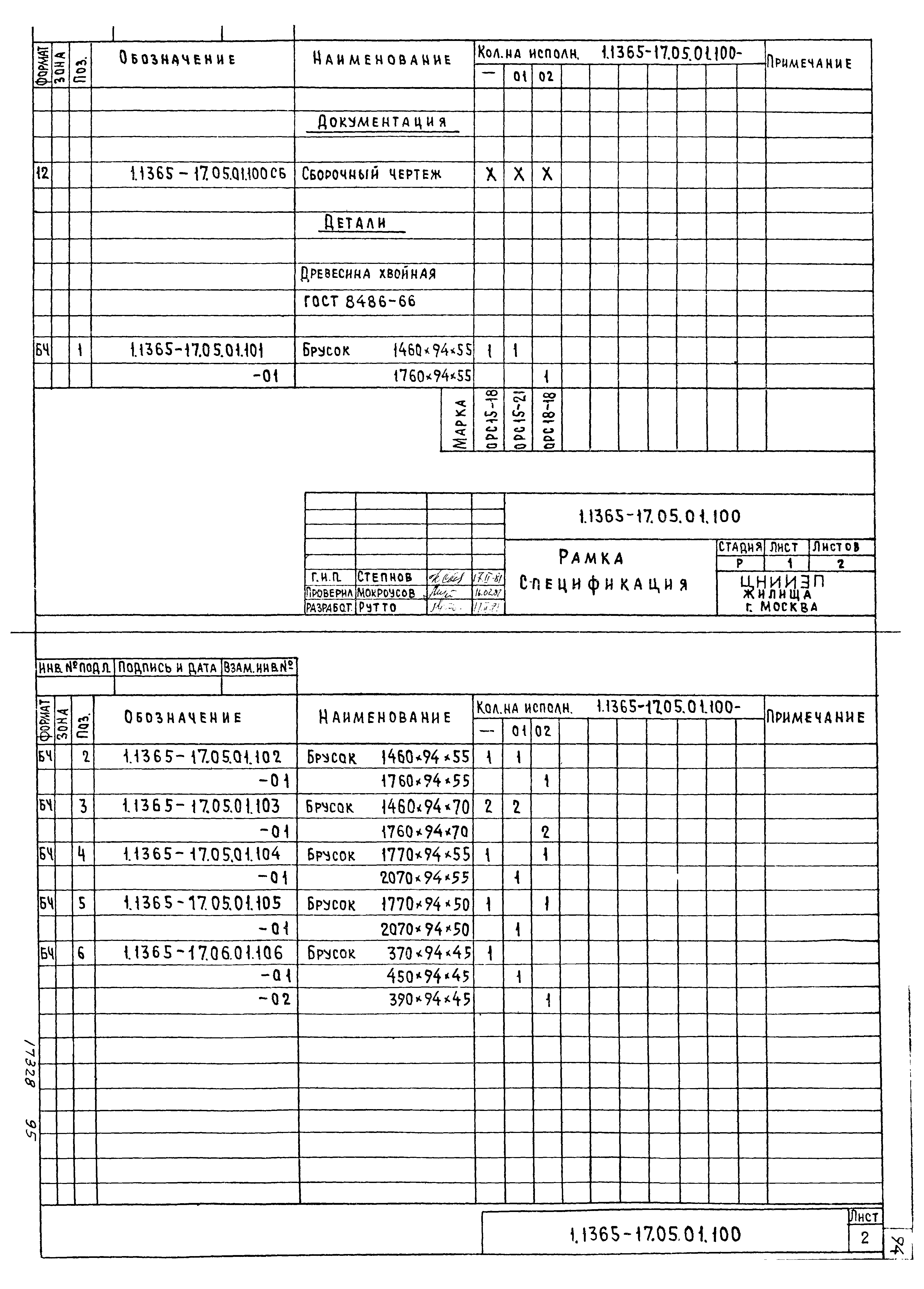Серия 1.136.5-17