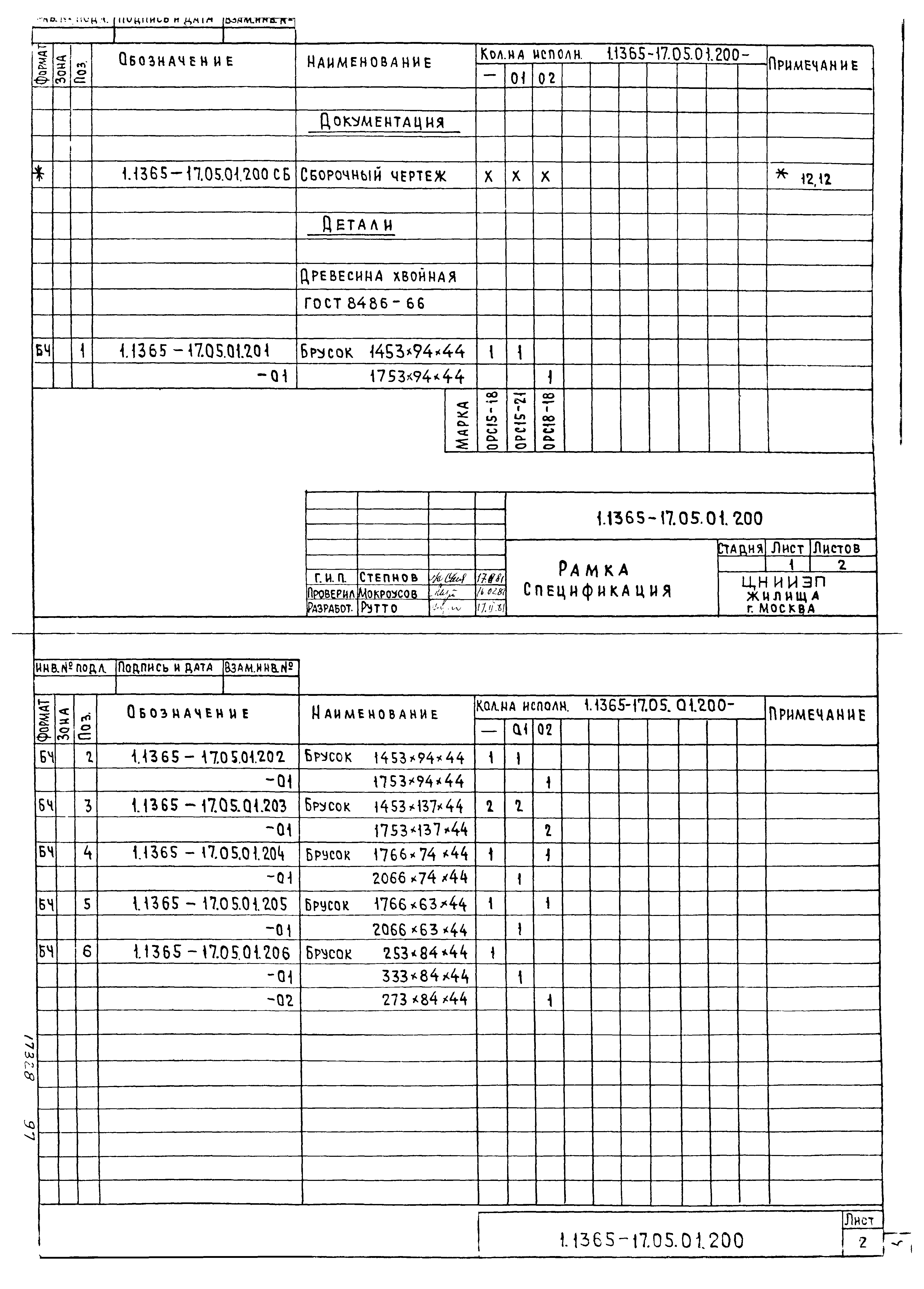 Серия 1.136.5-17
