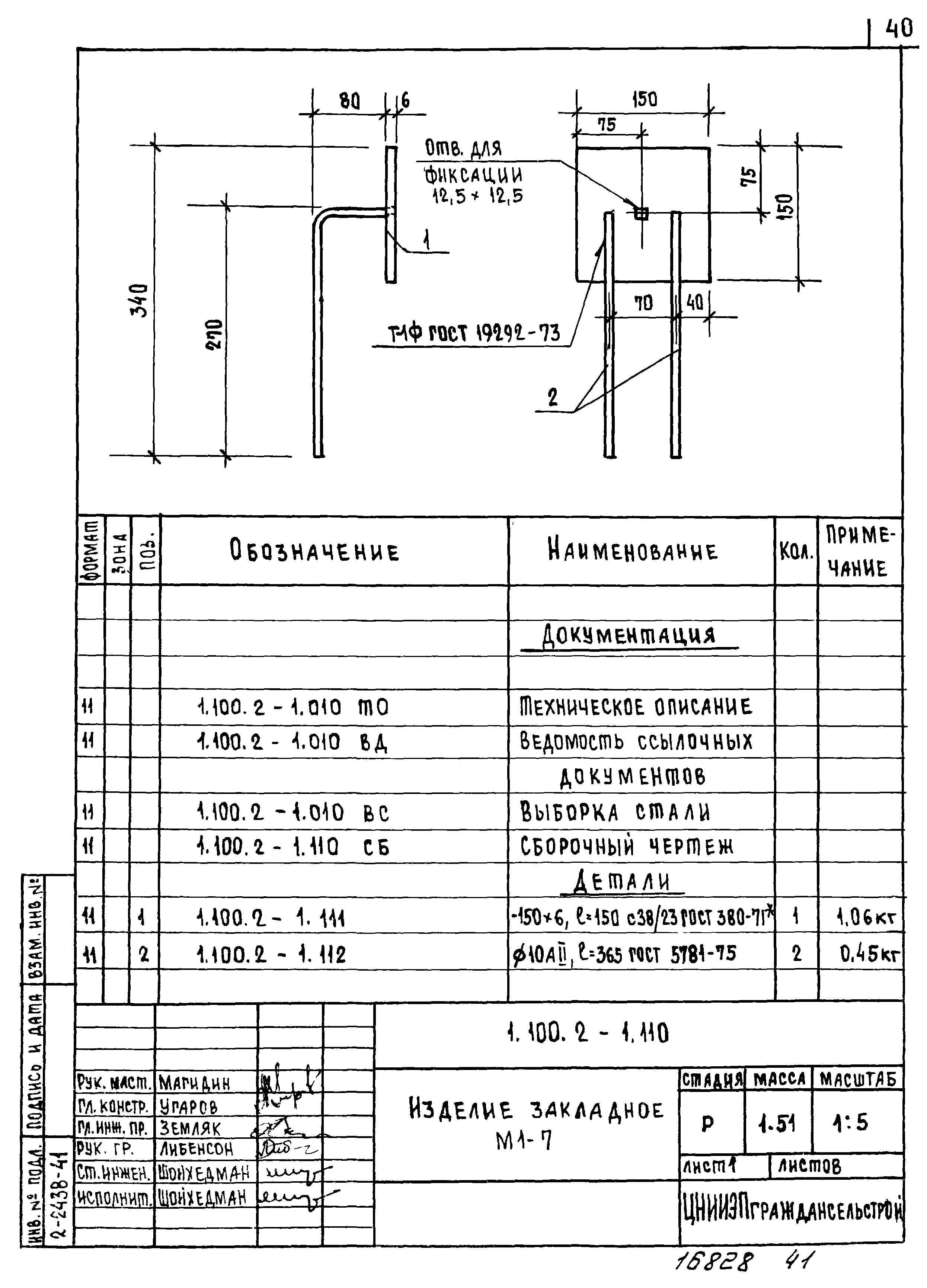 Серия 1.100.2-1