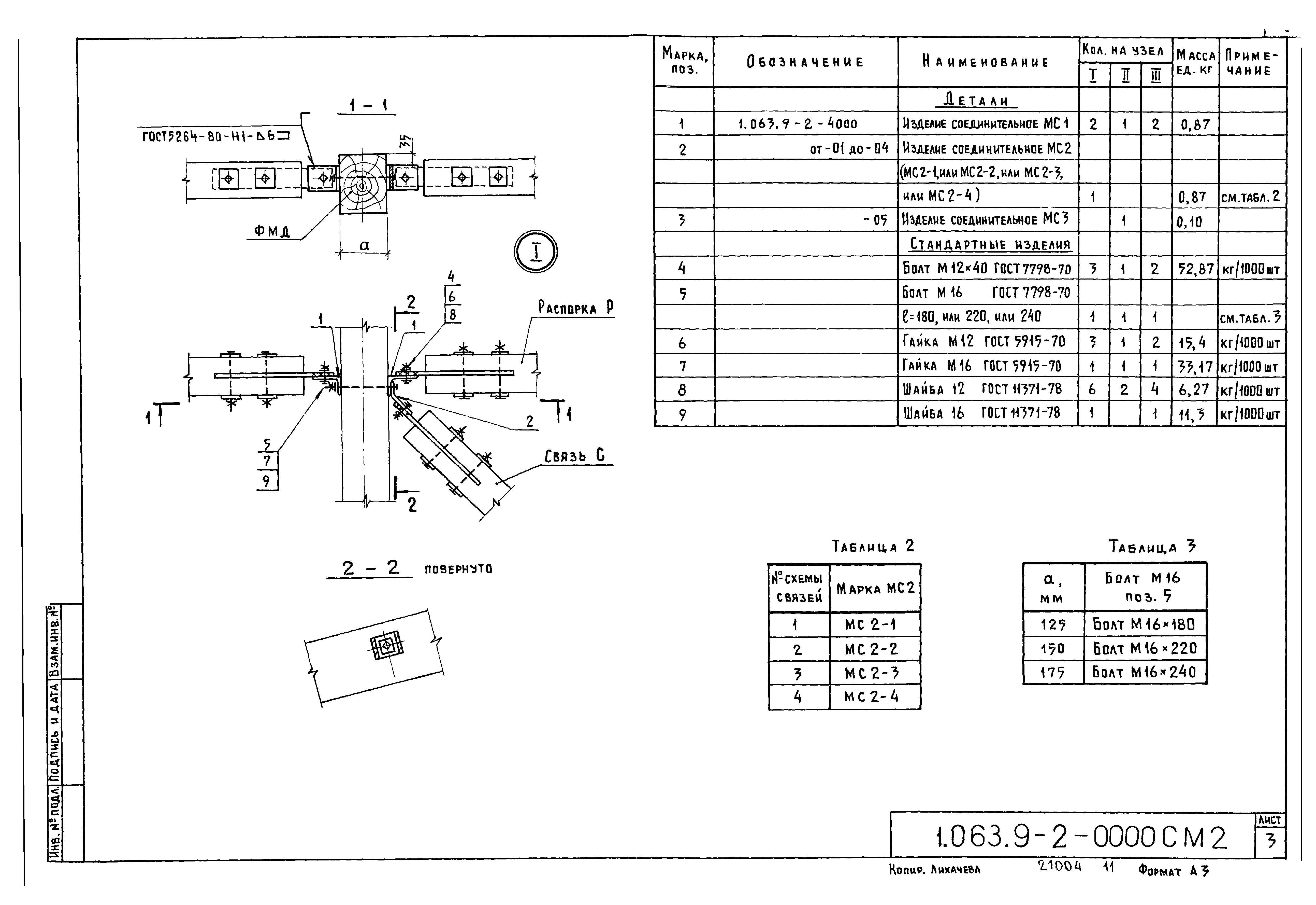 Серия 1.063.9-2