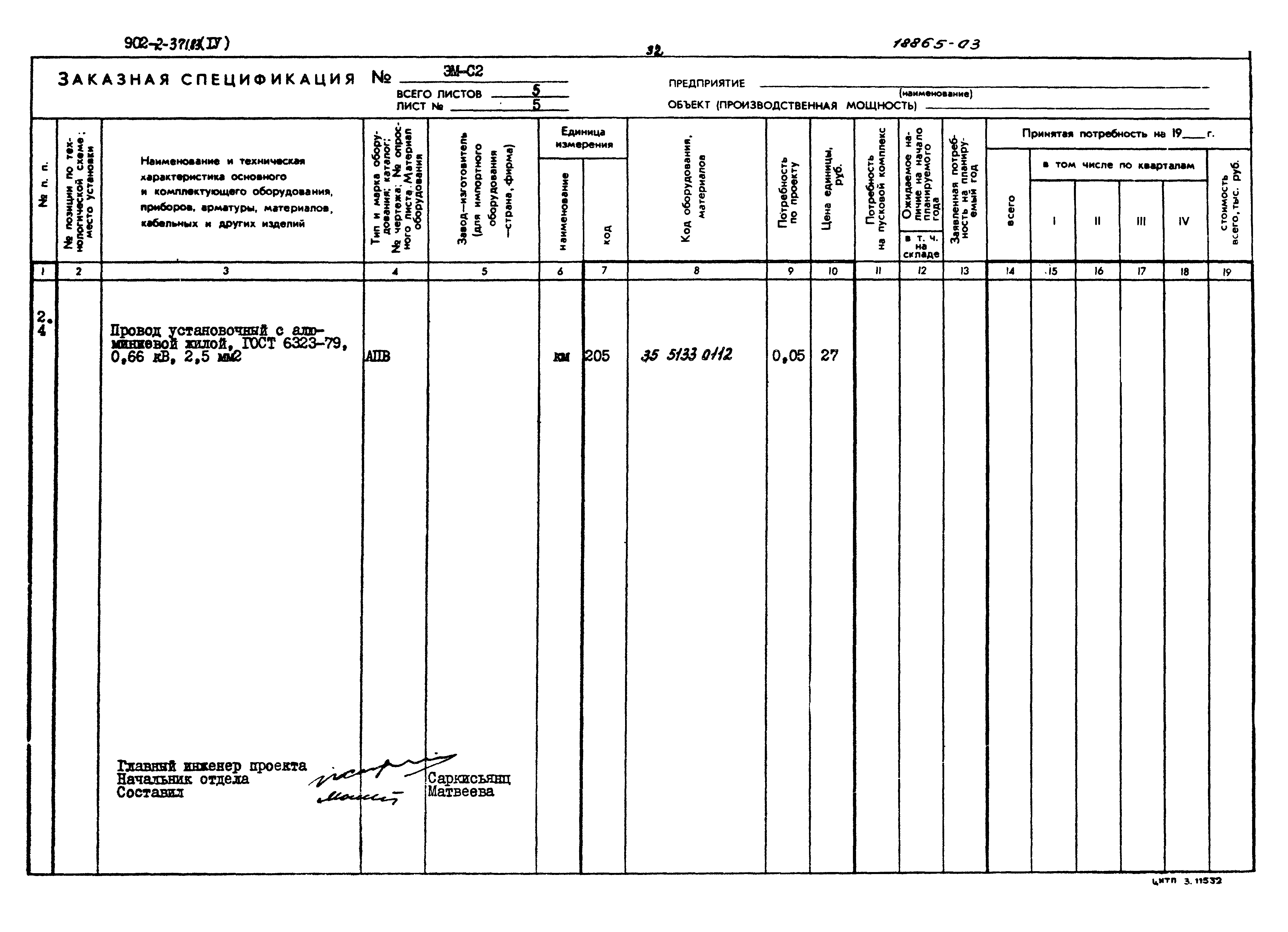 Типовой проект 902-2-371.83