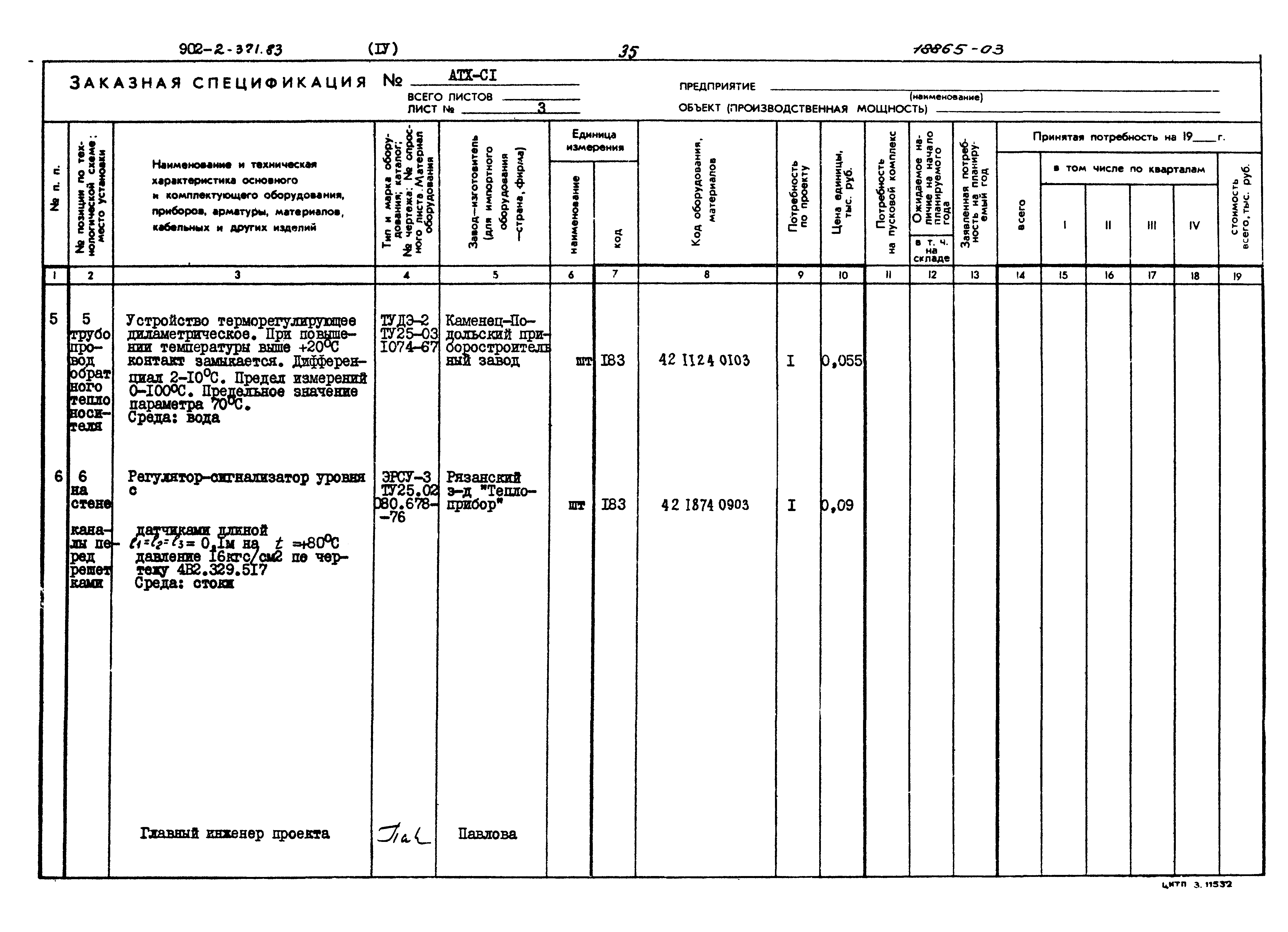 Типовой проект 902-2-371.83