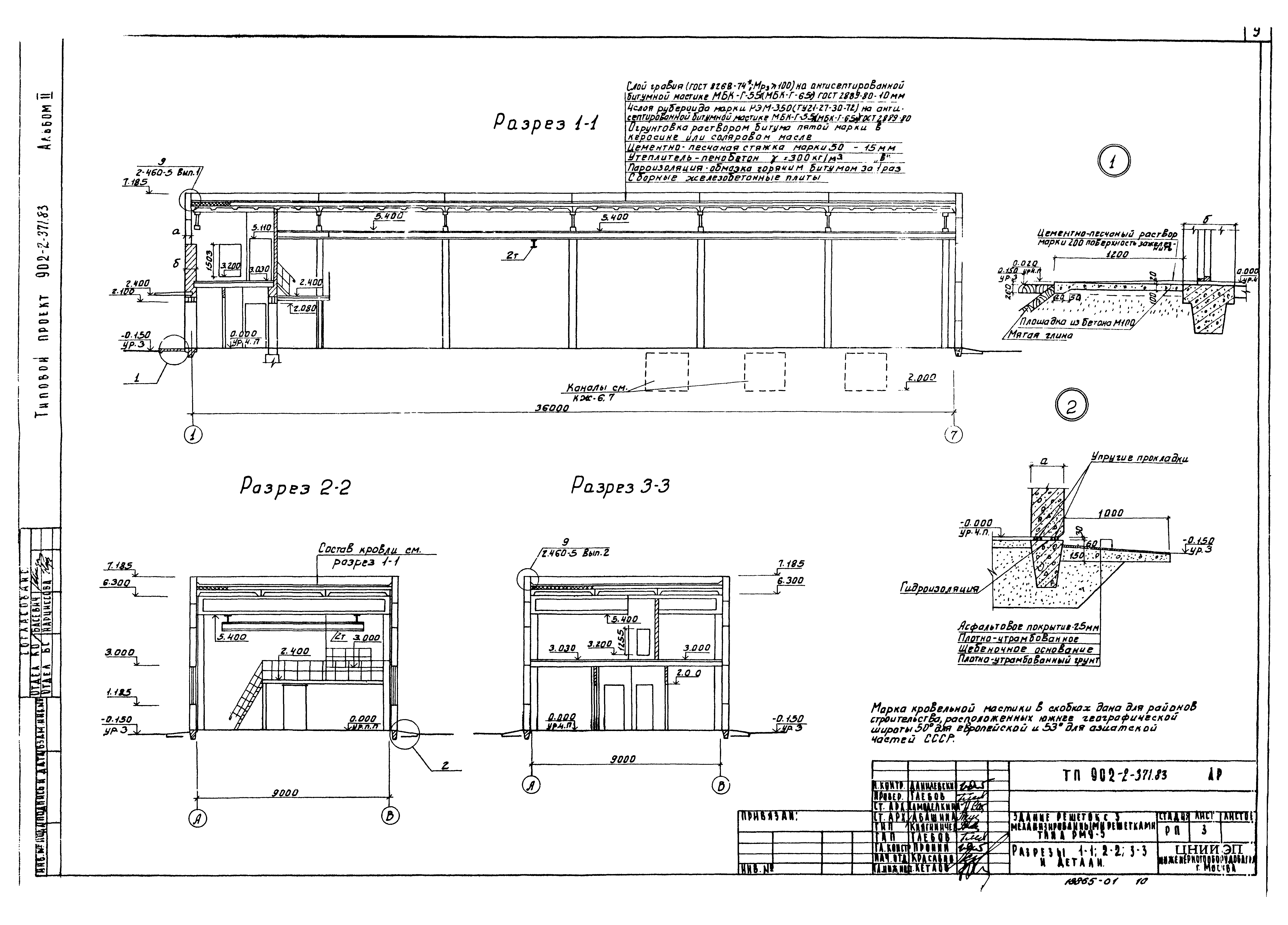 Типовой проект 902-2-371.83