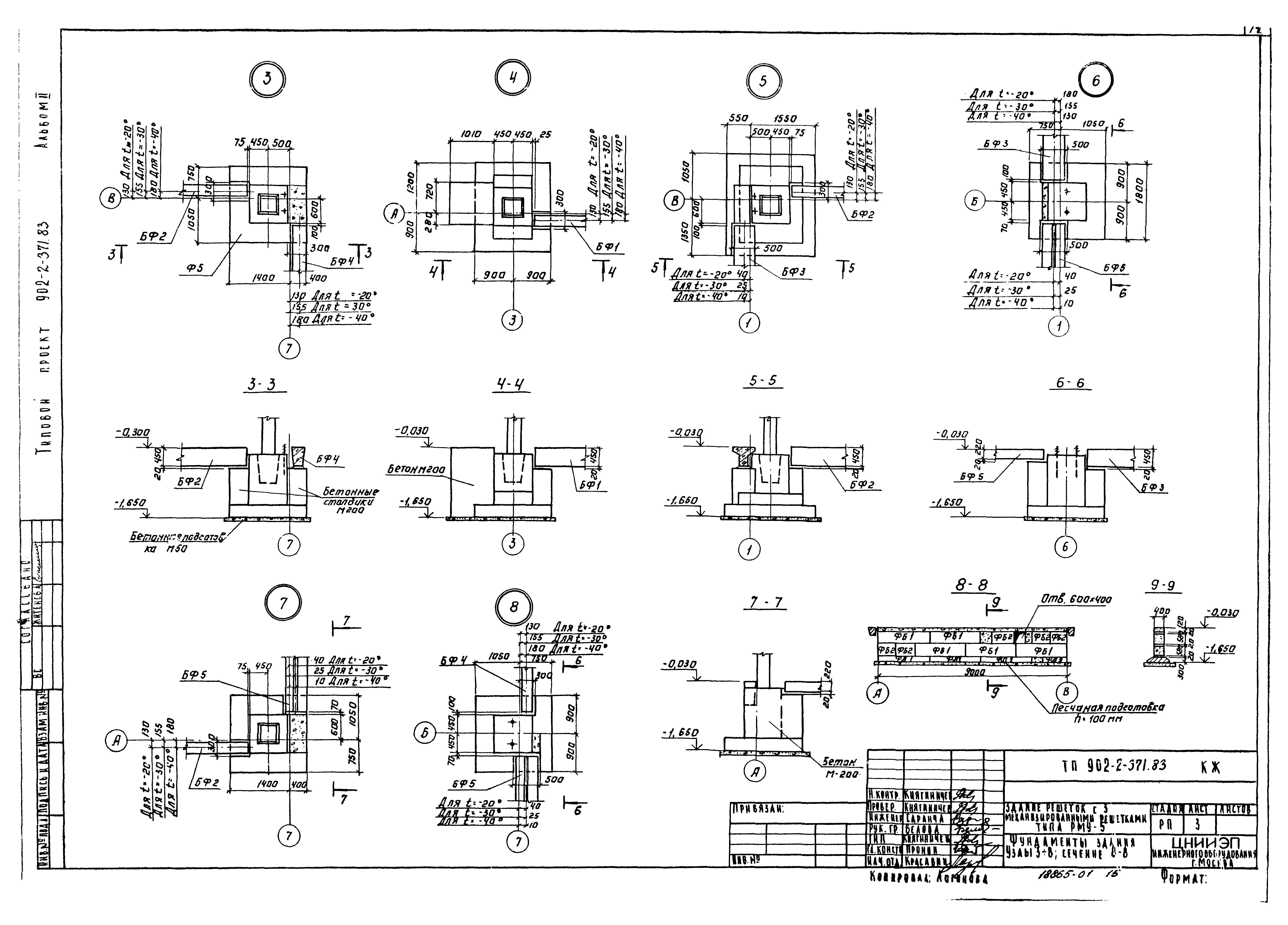 Типовой проект 902-2-371.83