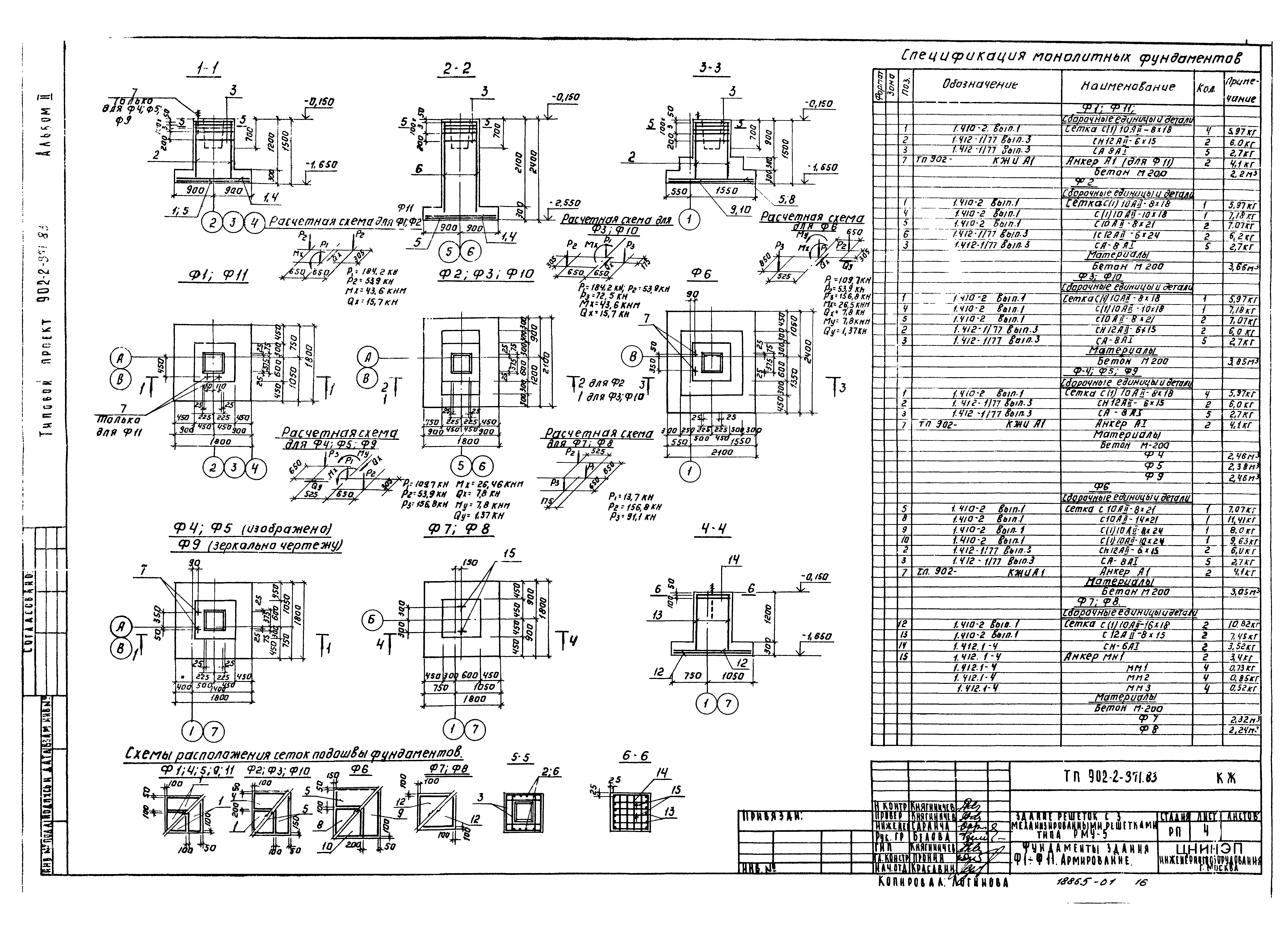 Типовой проект 902-2-371.83