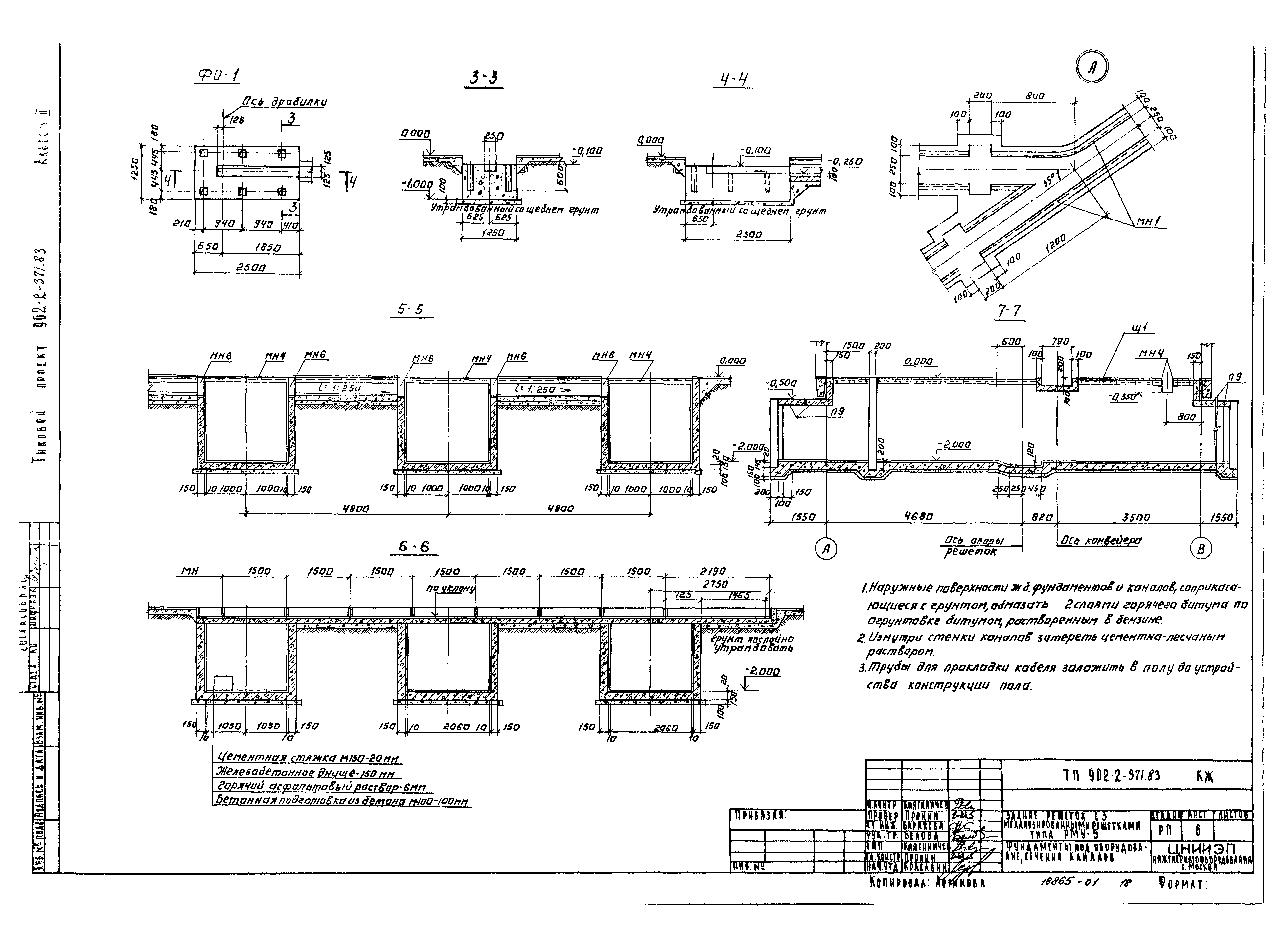 Типовой проект 902-2-371.83