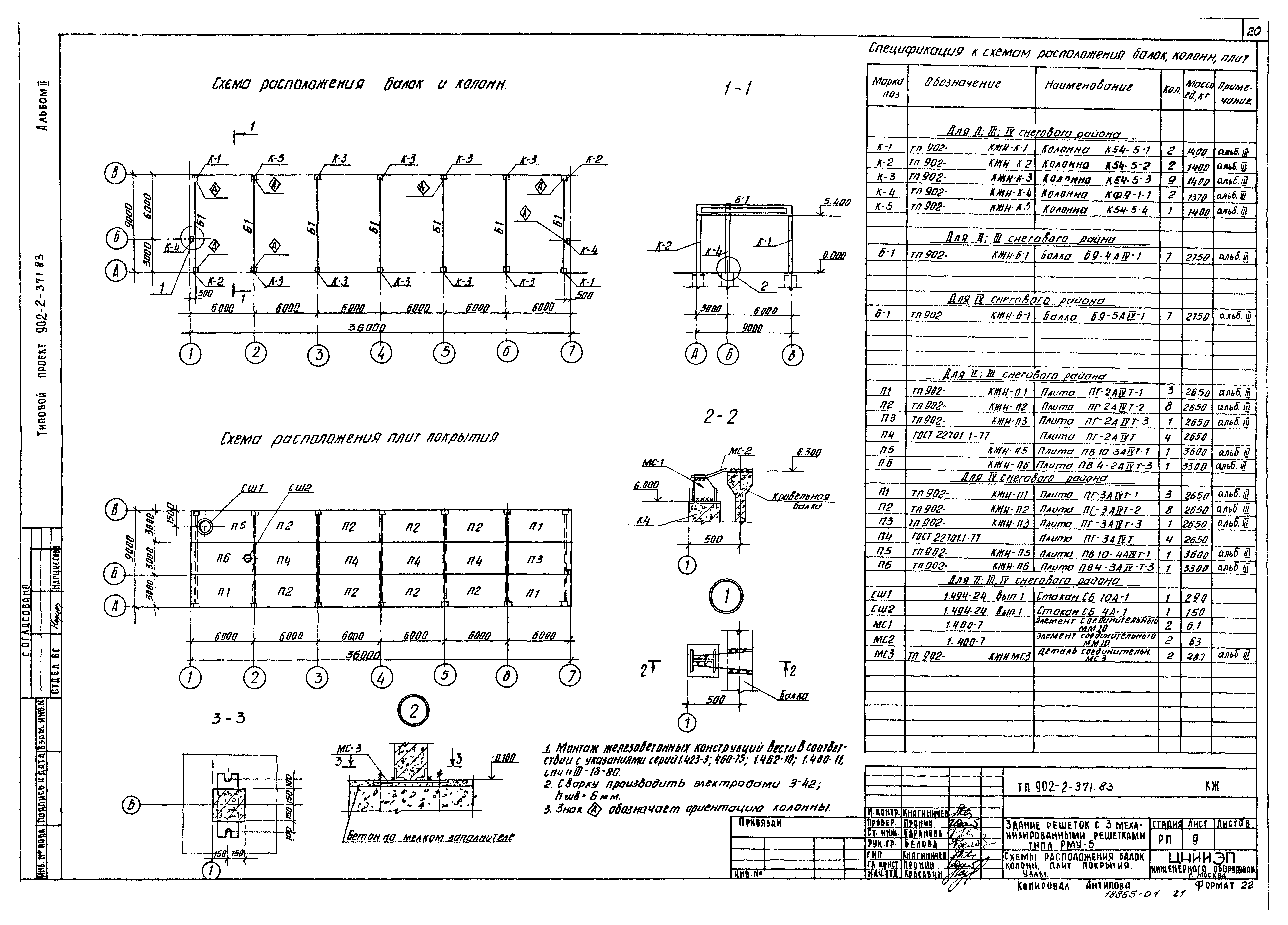Типовой проект 902-2-371.83