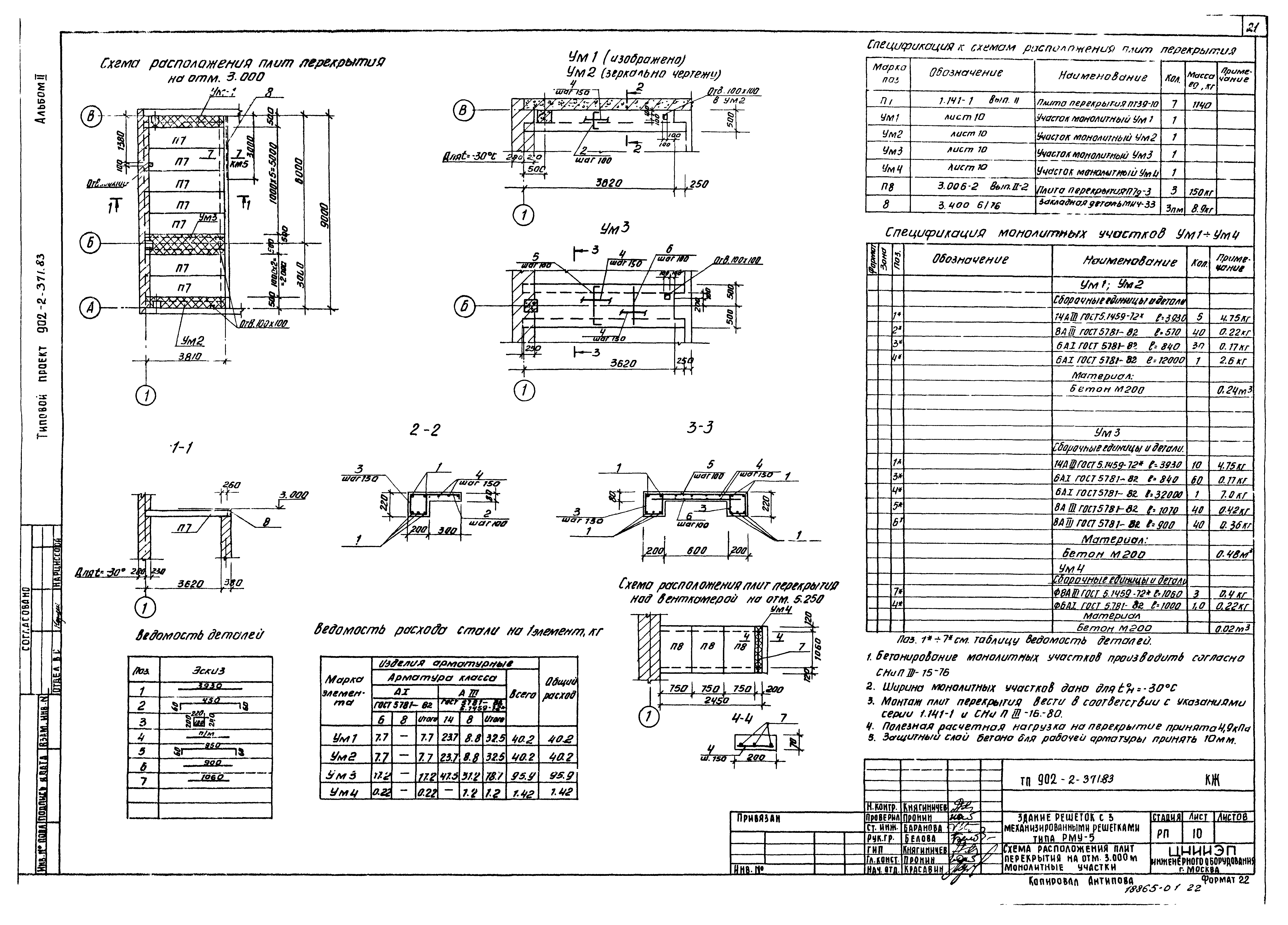 Типовой проект 902-2-371.83